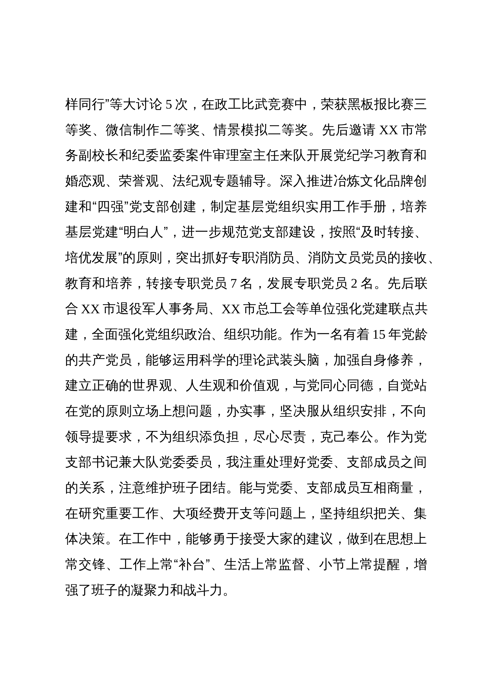 述职述廉报告（消防站7人） 第2页