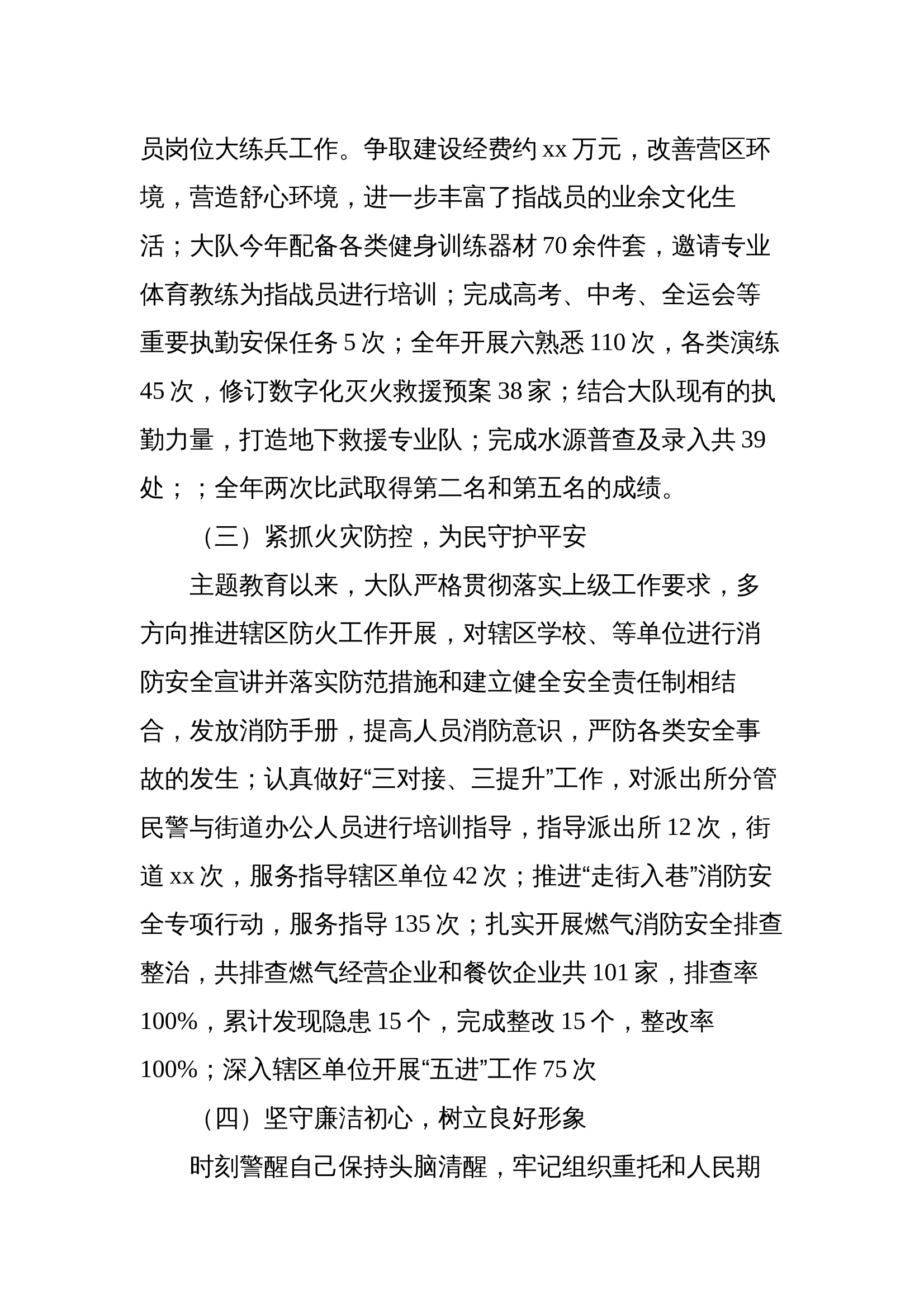 2024年基层党建工作述职报告（教导员） 第2页