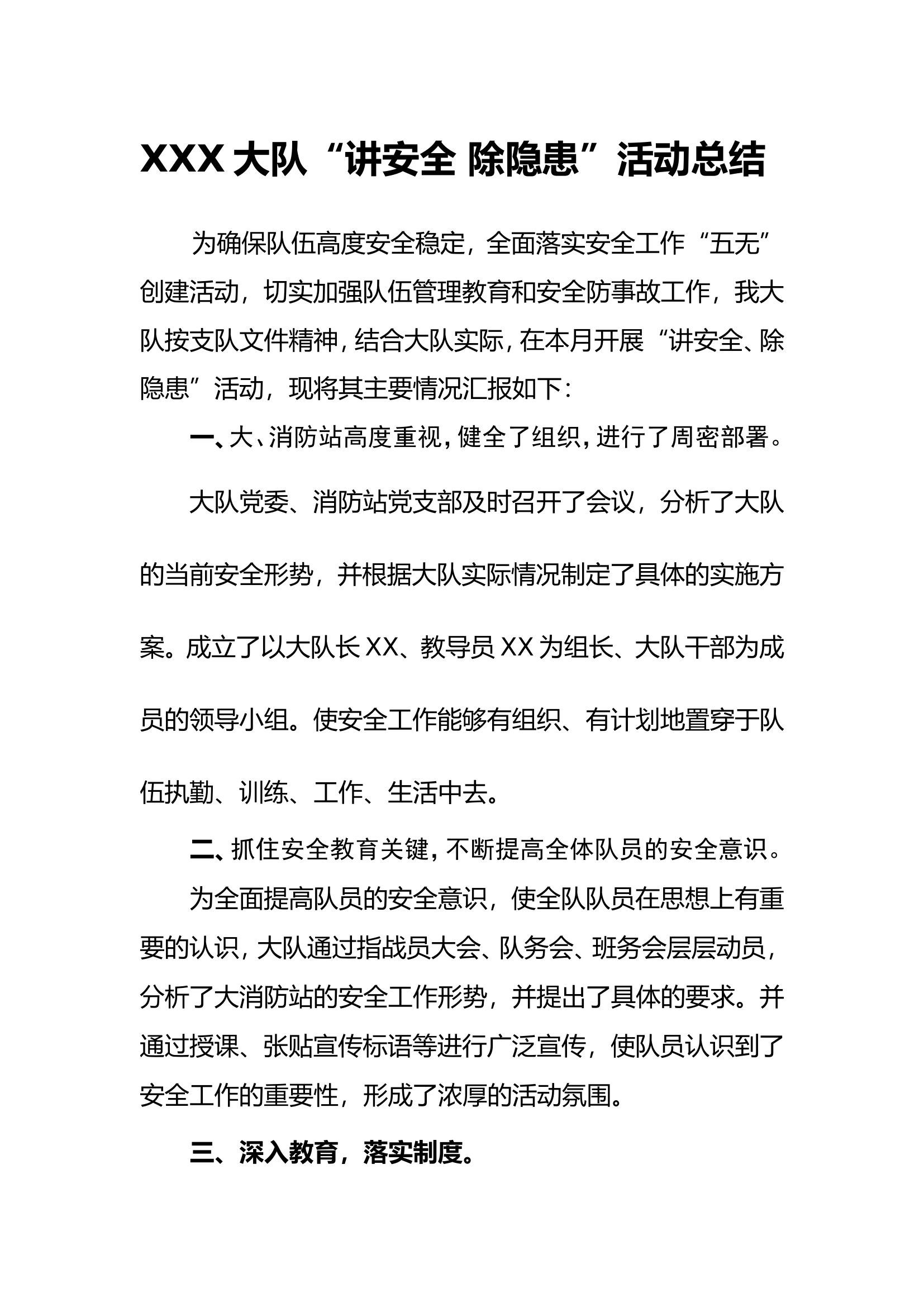 XX大队&ldquo;讲安全、除隐患&rdquo;活动总结[1].doc 第1页