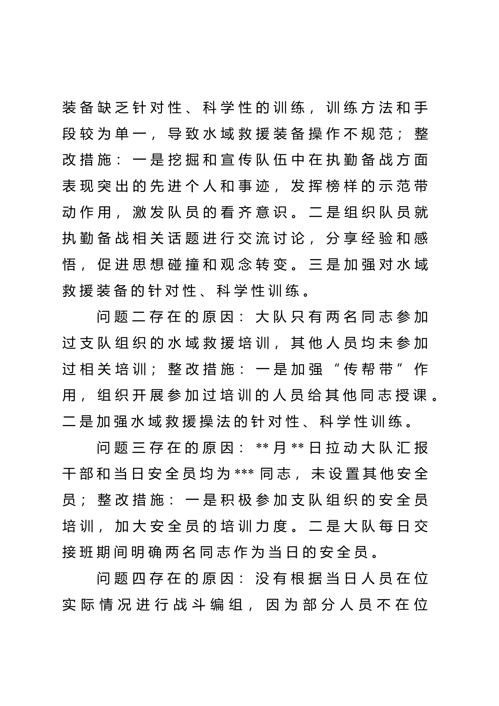 大队党支部关于防汛抗旱拉动问题监督建议书的整改报告.doc 第2页