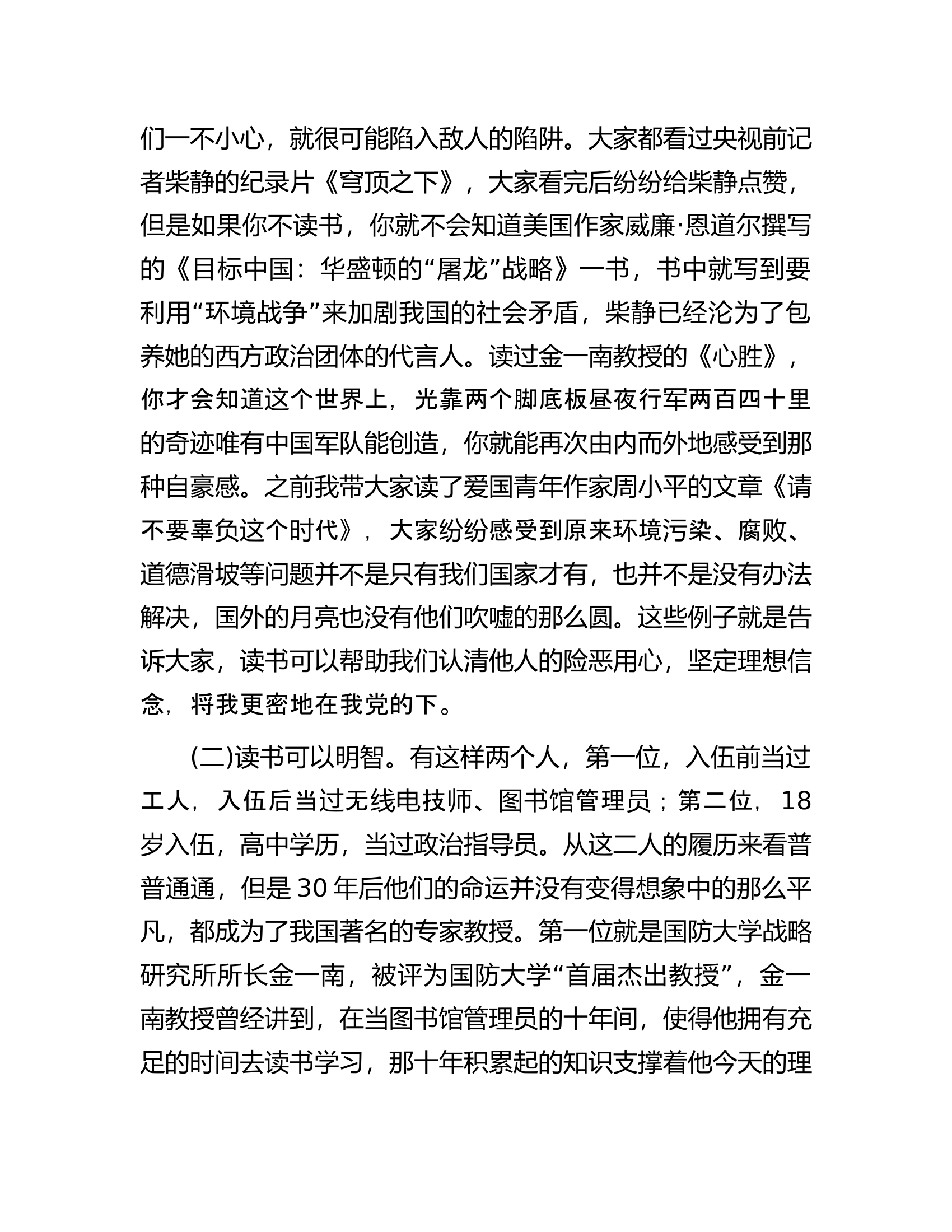 党课教育：做勤学善读的新一代党员干部.docx 第2页