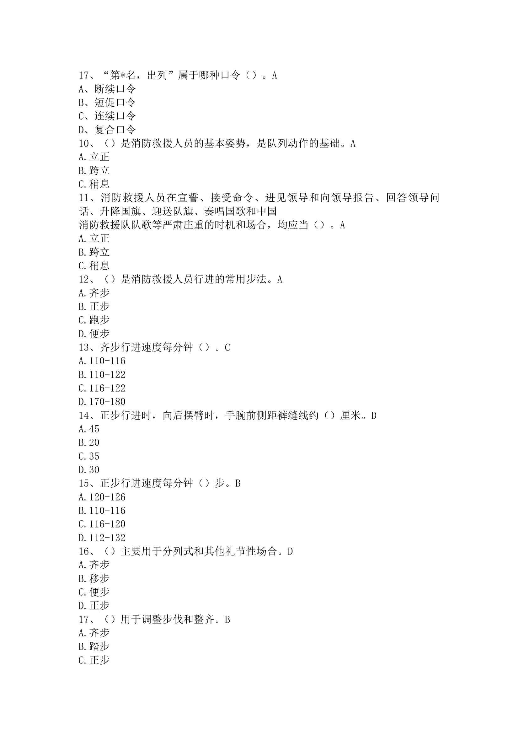 知识竞赛题库（整理）.docx 第2页