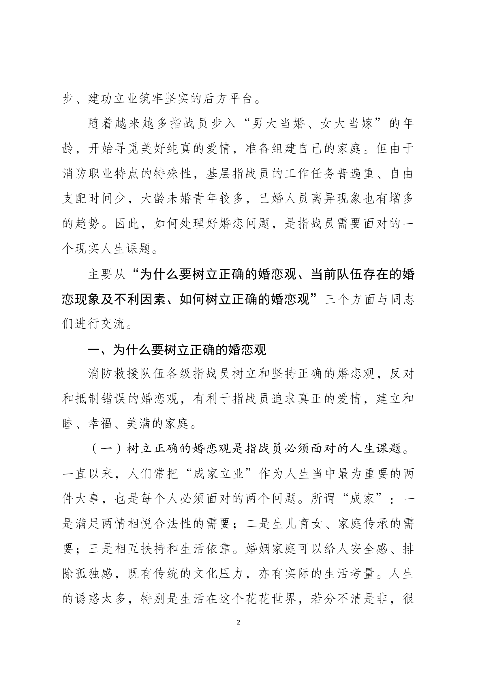 经常性思想教育教案：树立正确的婚恋观  成就幸福美满人生.doc 第2页