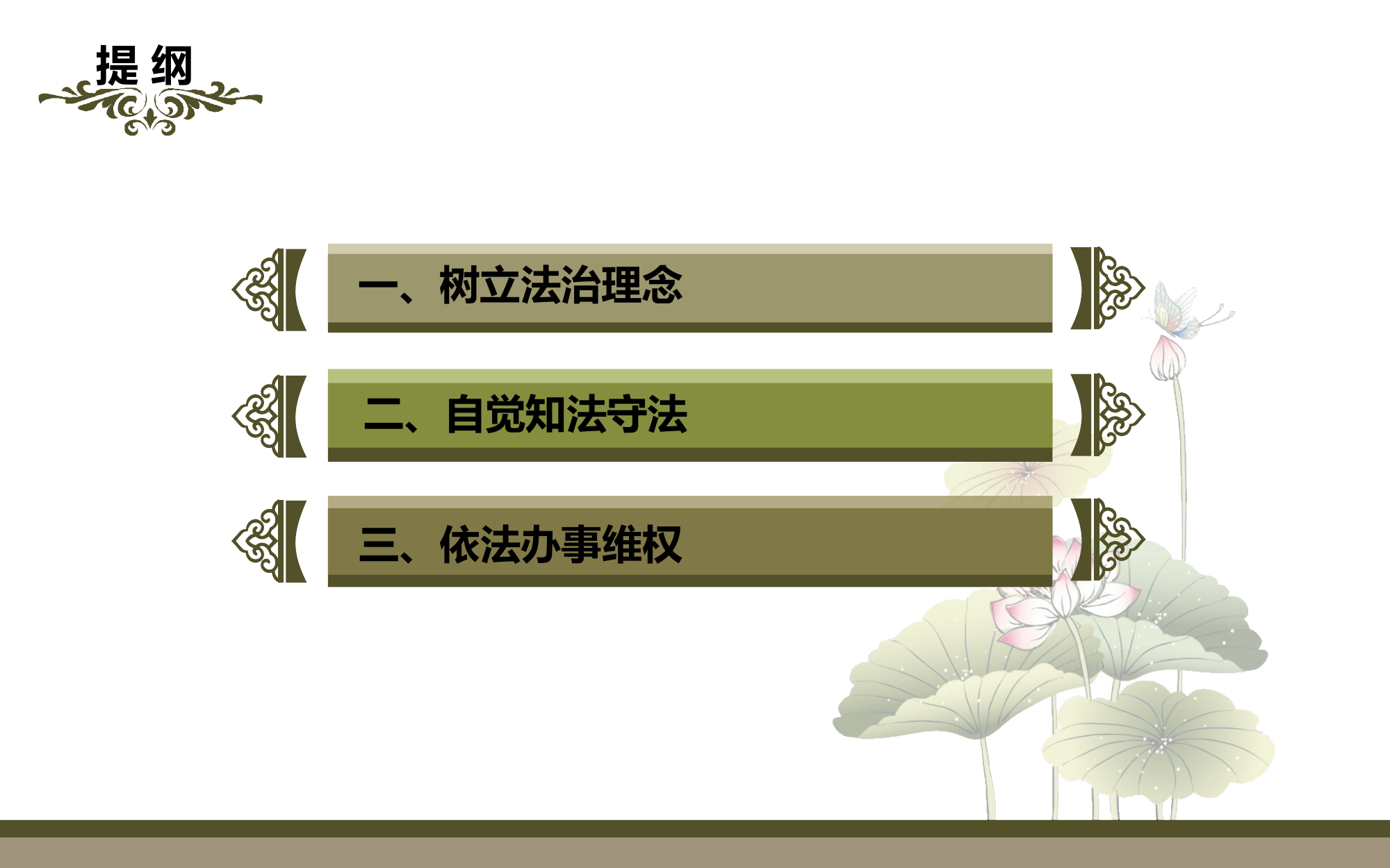 “知法明理、遵纪守法”专题法纪教育（课件）.pptx 第2页