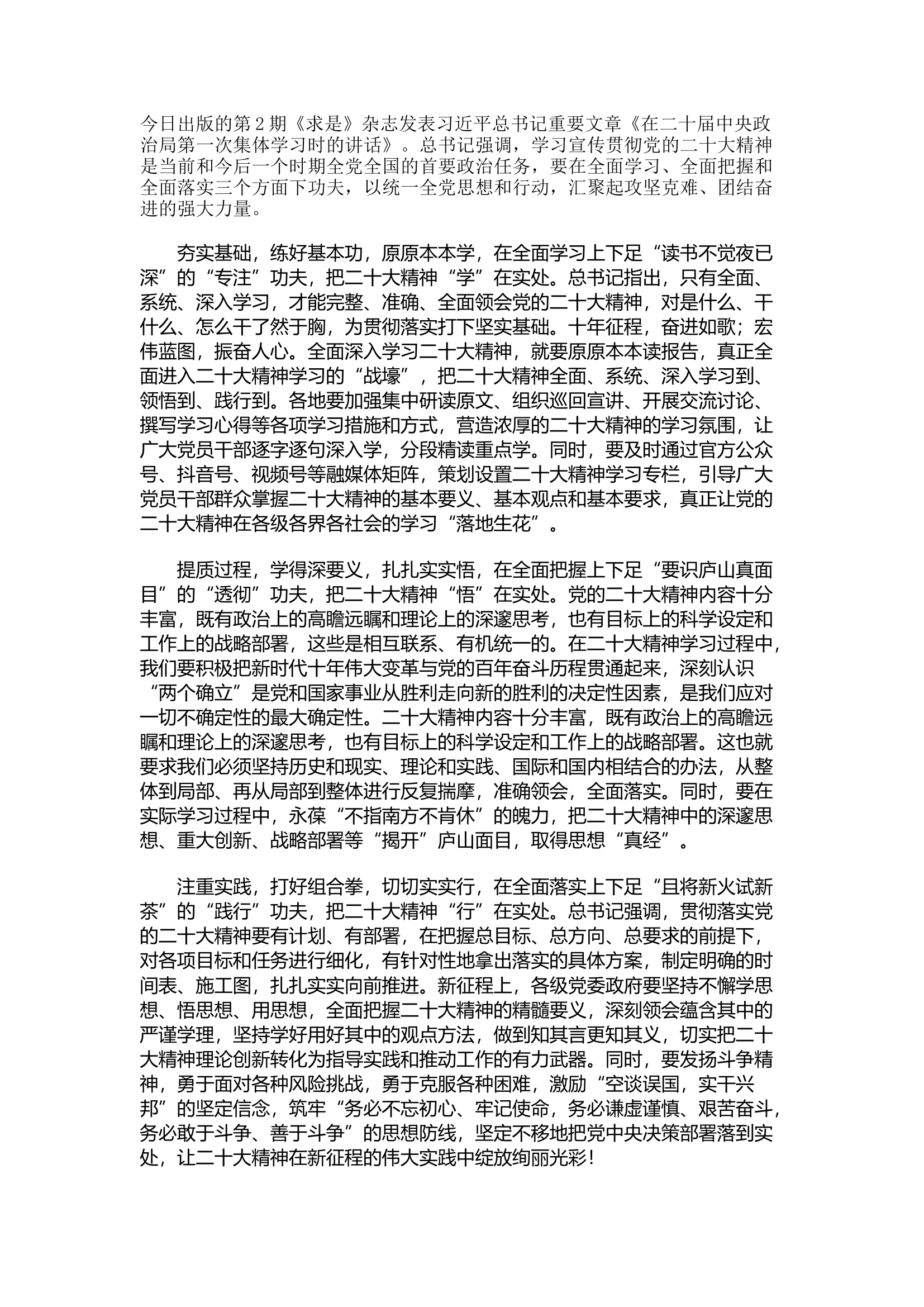 精品：d下足三项功夫 让二十大精神&ldquo;落地生花&rdquo;.docx 第1页