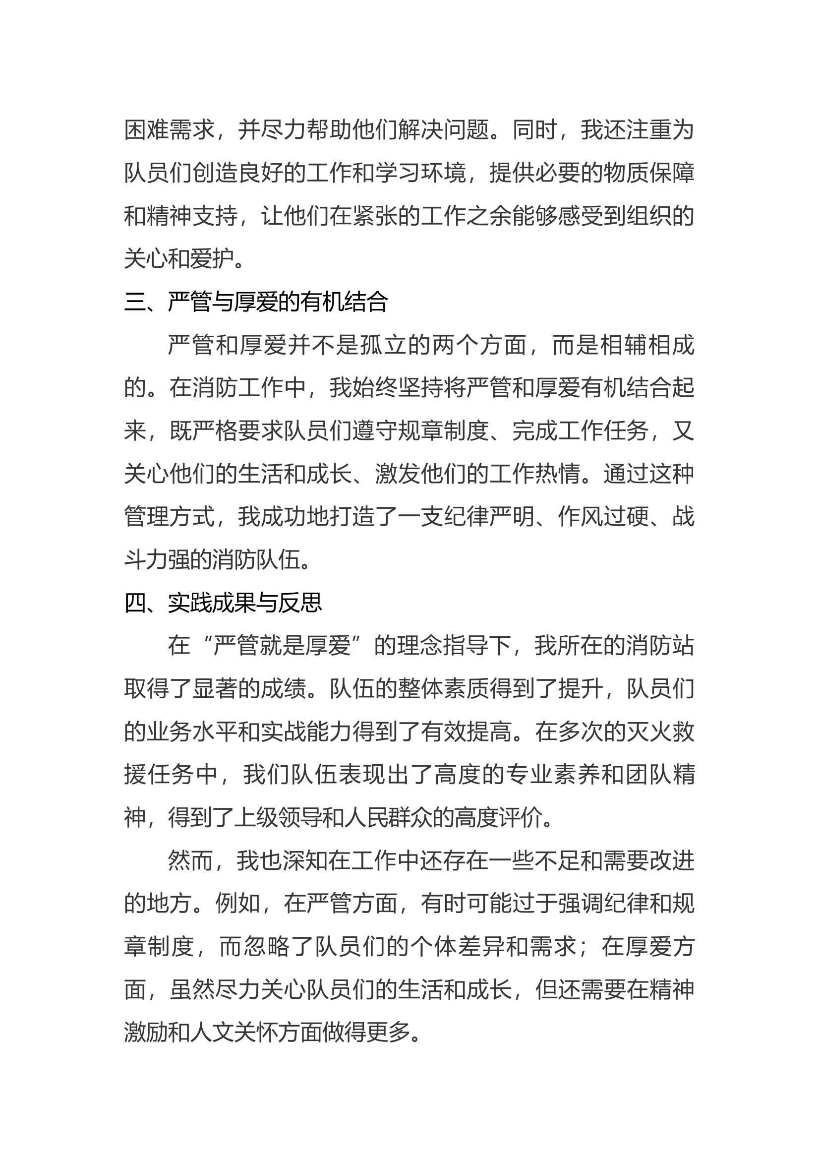 “严管就是厚爱”大讨论研讨材料（副站长）.docx 第2页