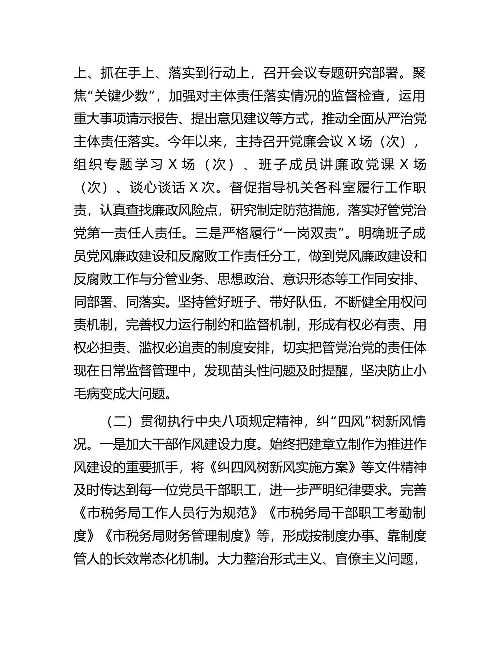 市税务局2023年落实全面从严治党责任总结汇报材料.................docx 第2页