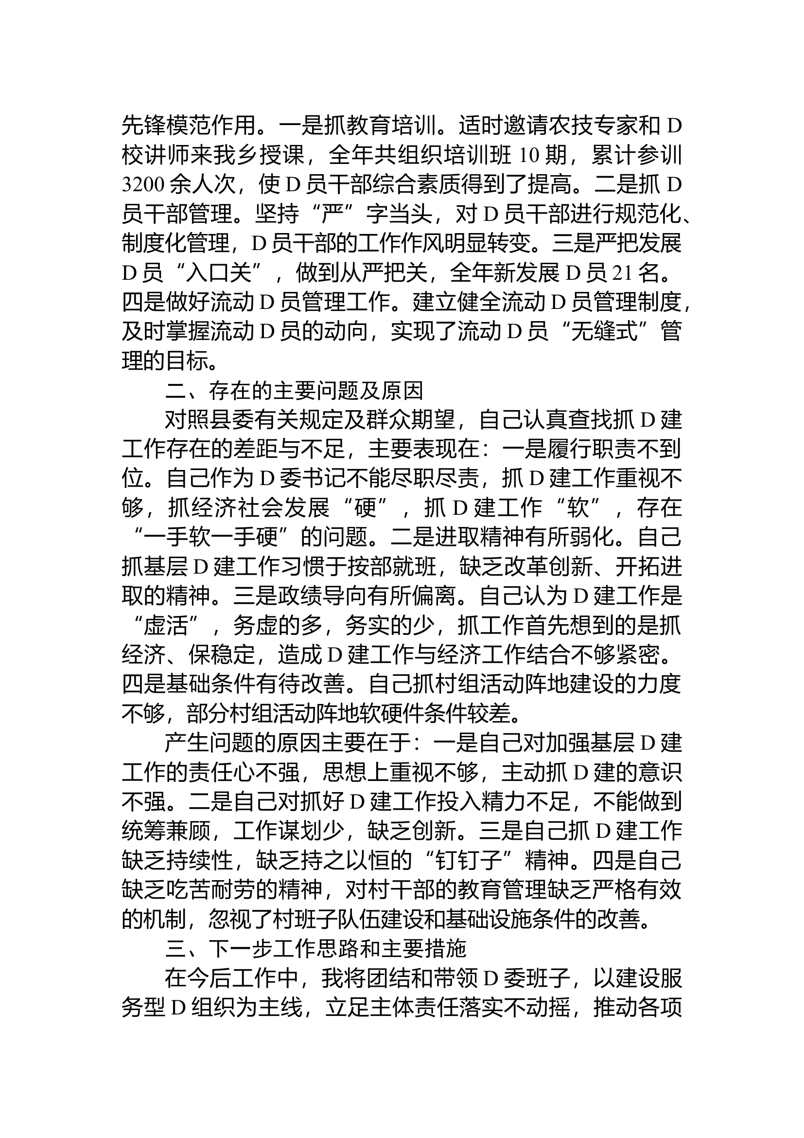 11.18 2024年度党委书记抓基层党建述职报告.docx 第2页