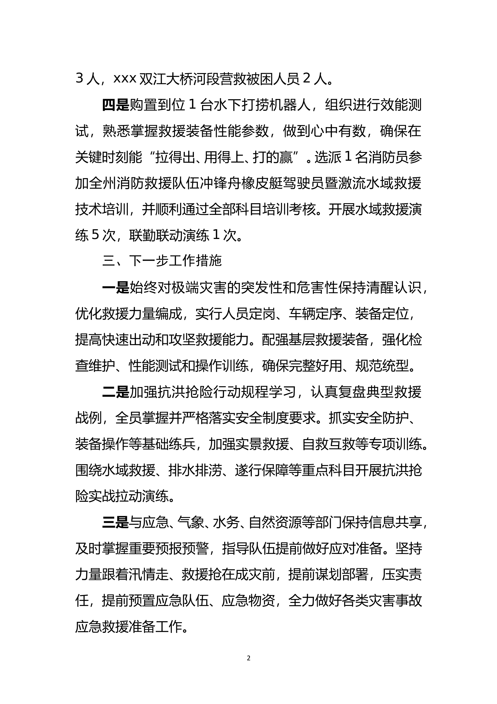 大队水域救援工作汇报材料 第2页