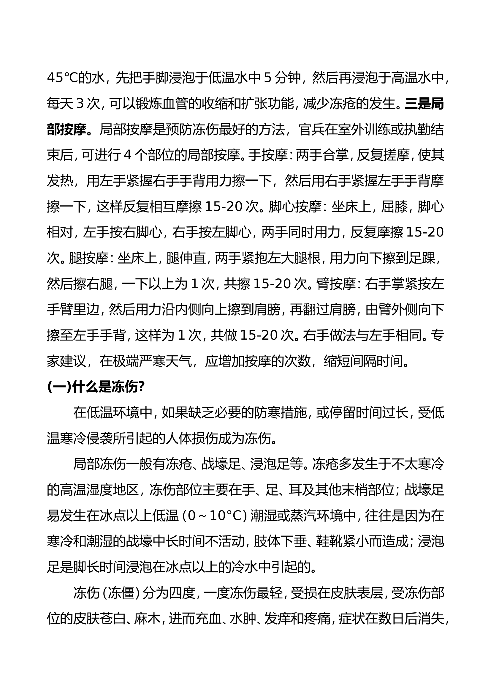 安全教育：冰雪严寒，科学防护保健康.doc 第2页