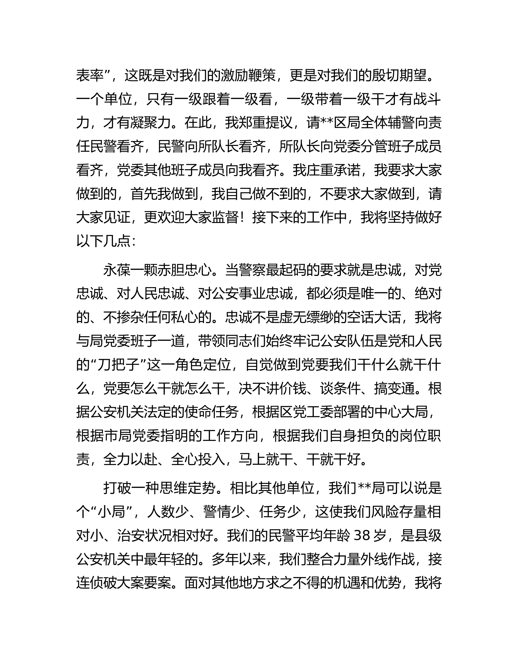 在区局履新见面会上的表态讲话.docx 第2页