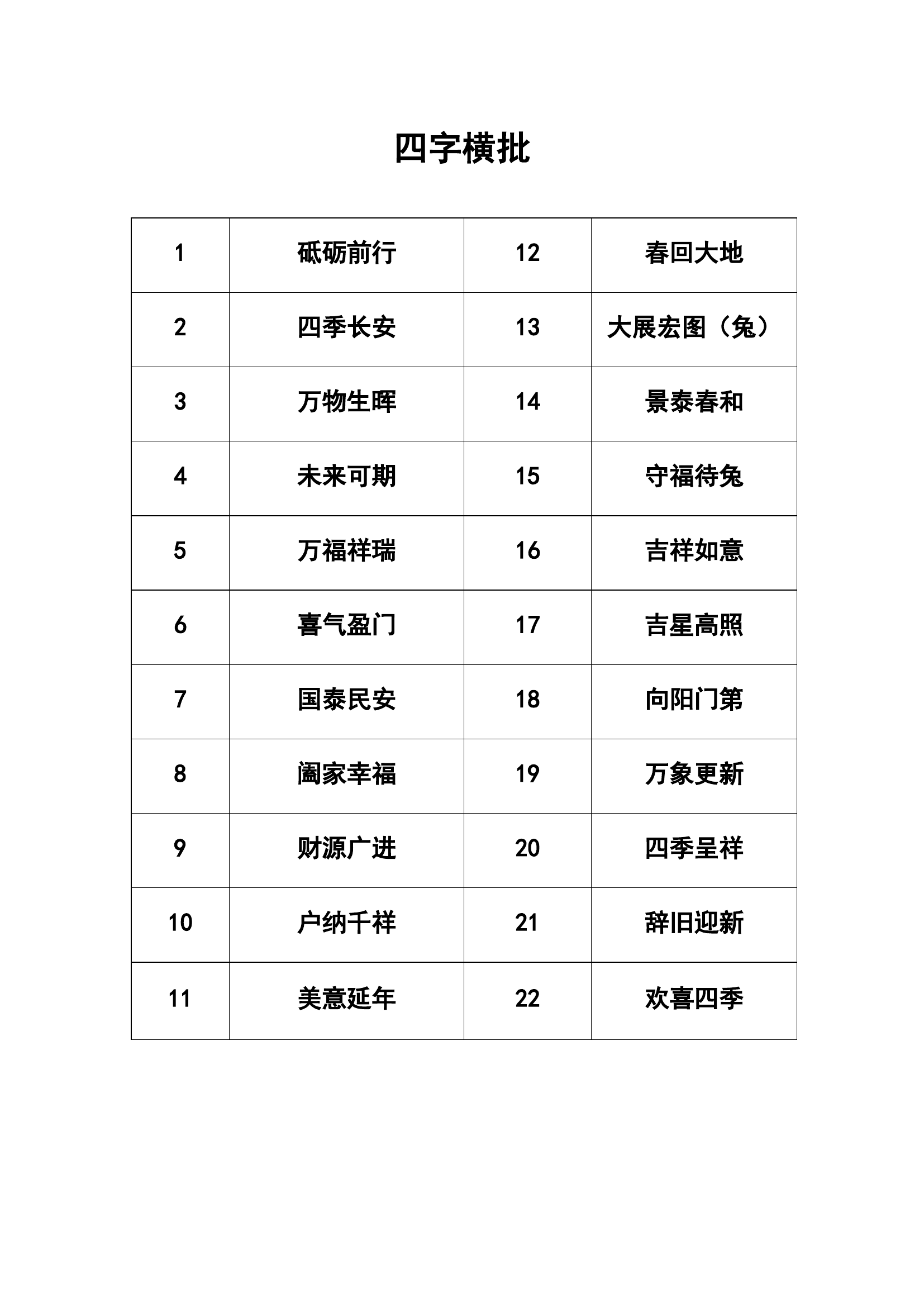 对联对联.docx 第2页