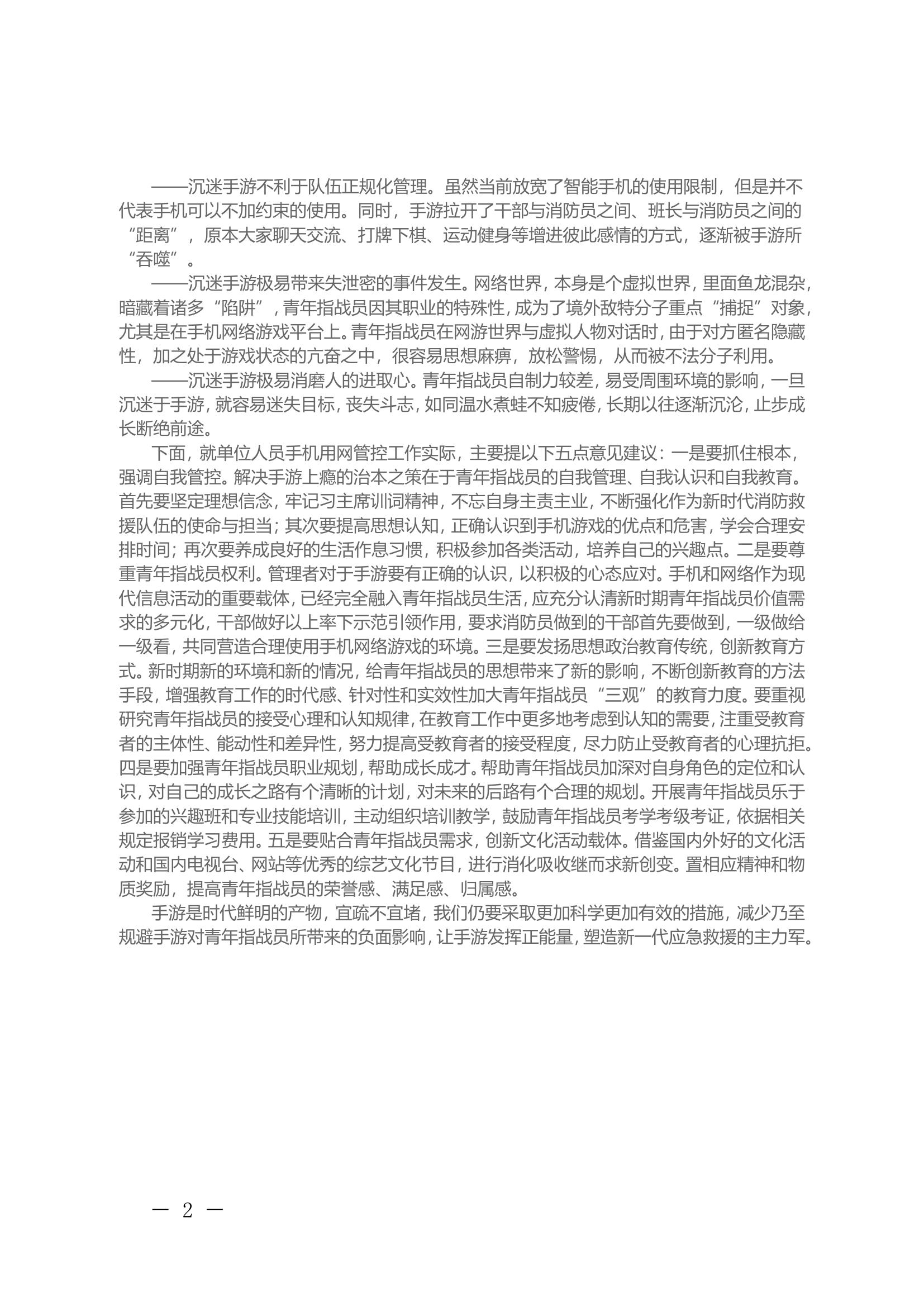 关于从手机APP晾晒看人员思想行为现状的专题调研报告.doc 第2页