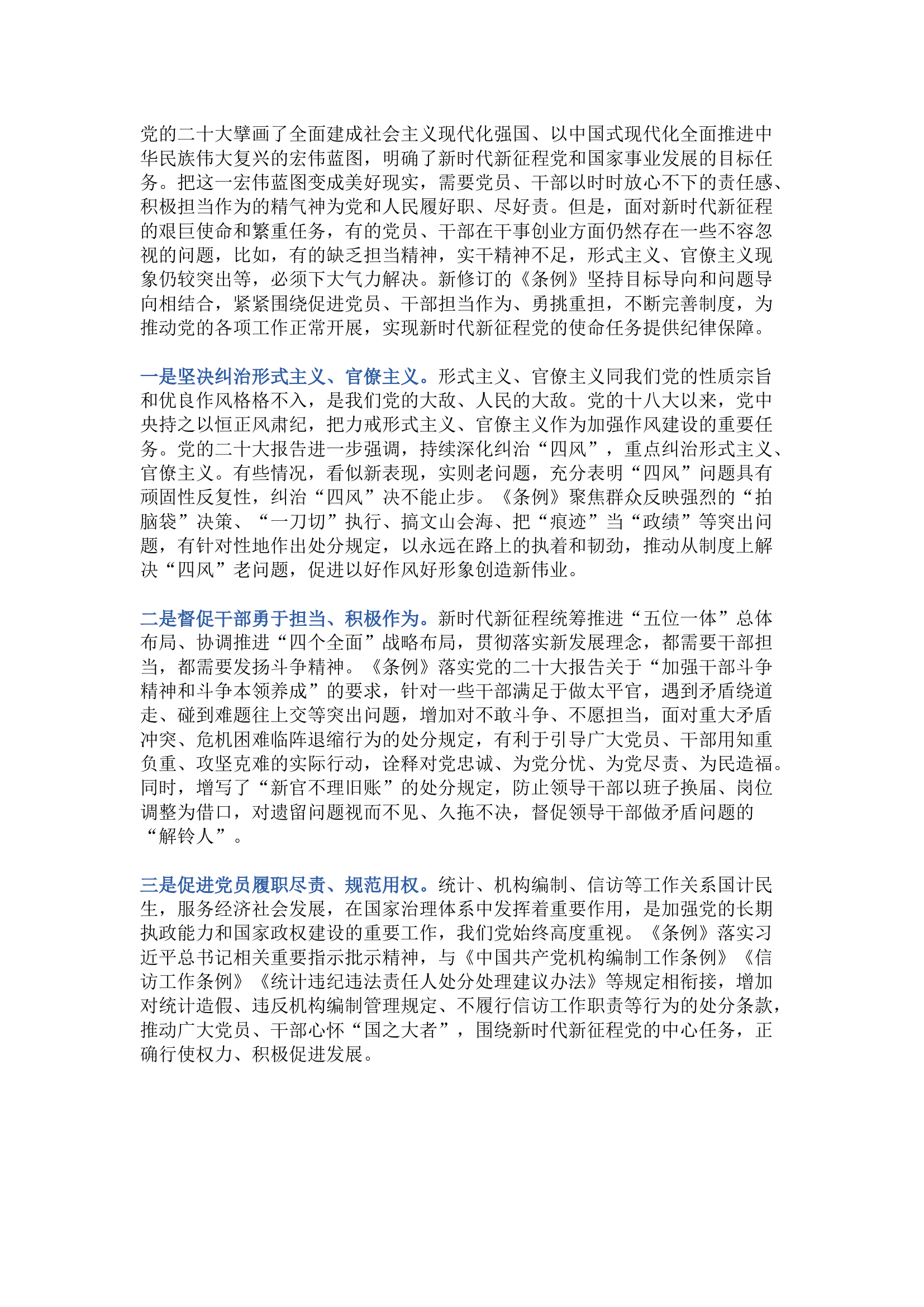 栀夏：《中国共产党纪律处分条例》学习解读之七：砥砺担当作为 履职尽责勇挑重担.docx 第1页