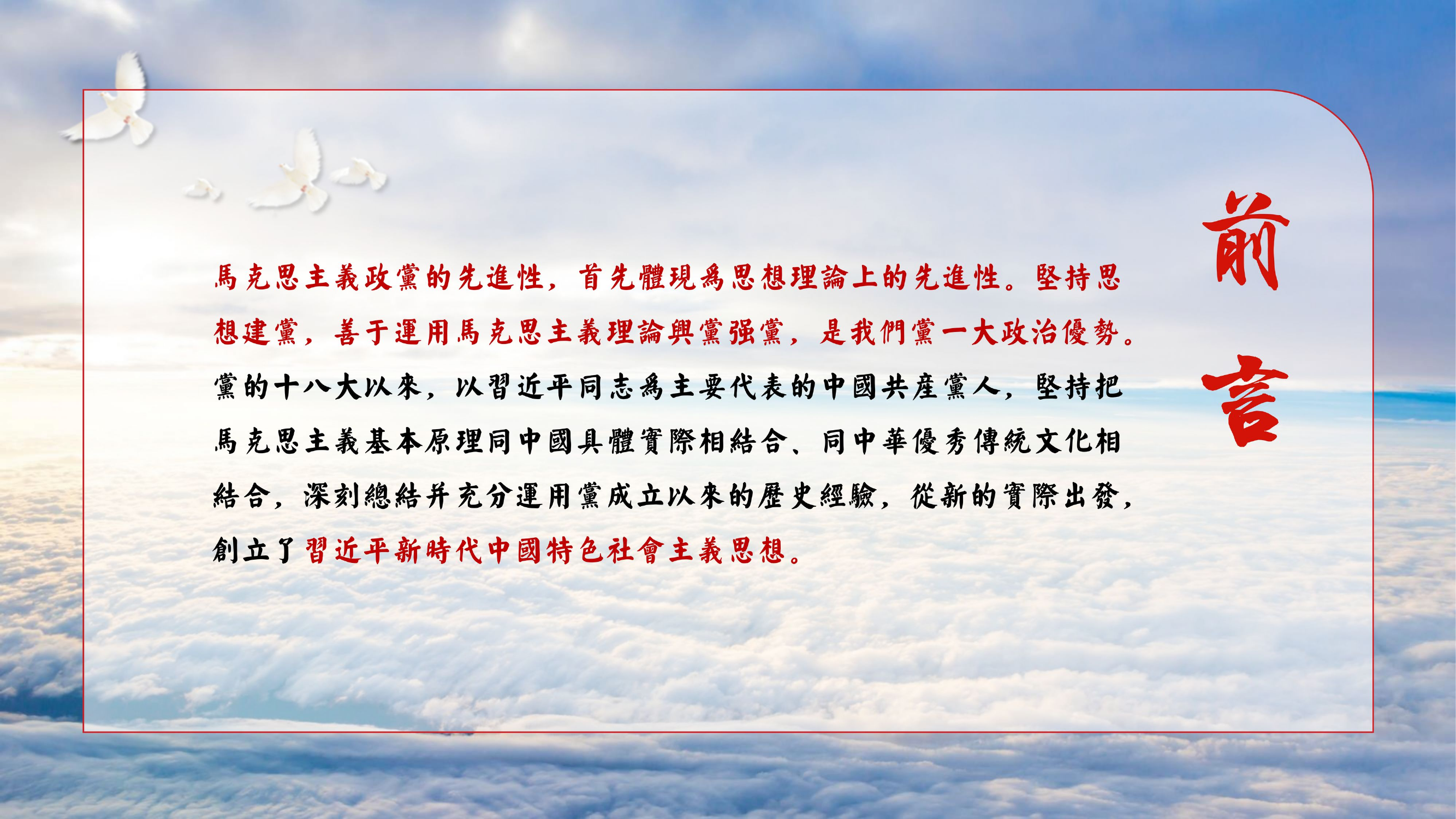 第二批主题教育授课（通用版）.pptx 第2页