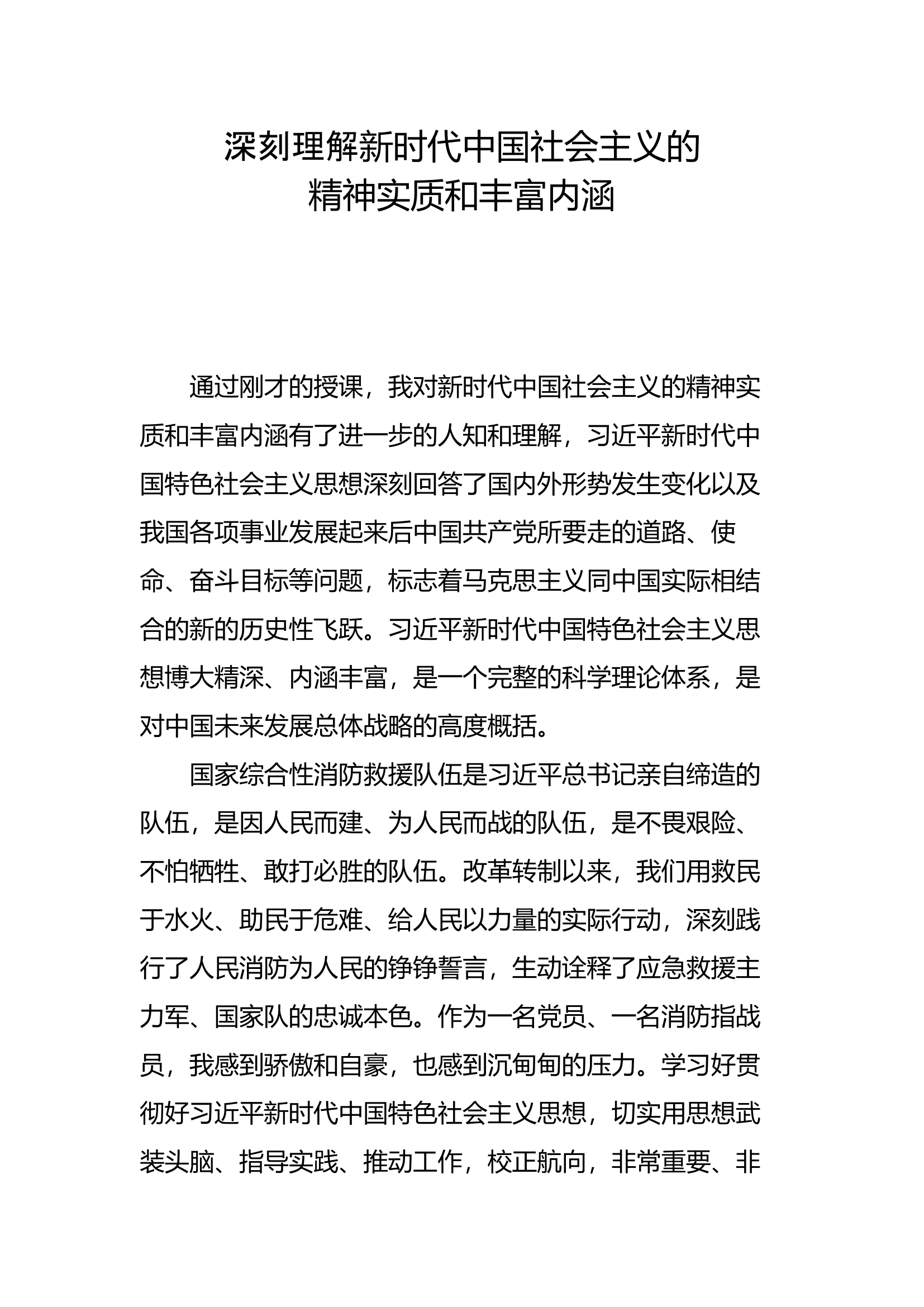 主题教育读书班交流发言 (7).docx 第1页