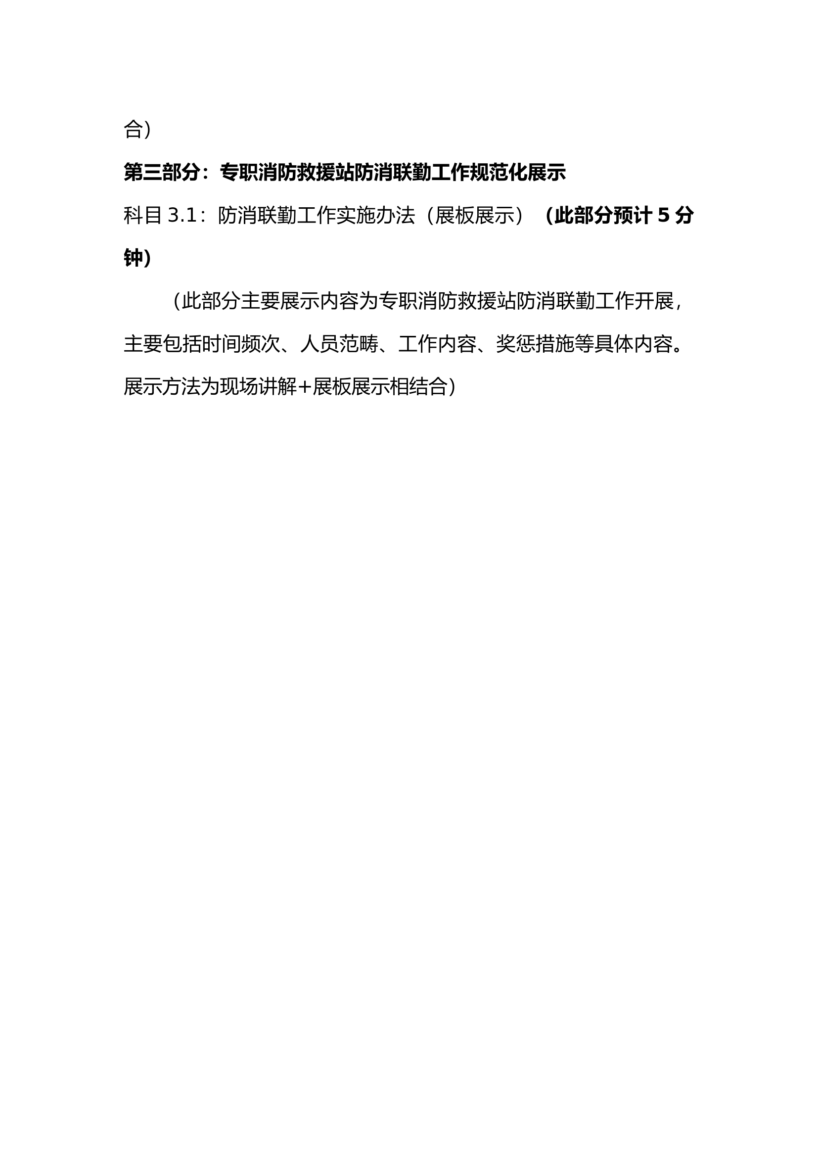 1、政府专职消防站教育培训现场会展示流程.docx 第2页