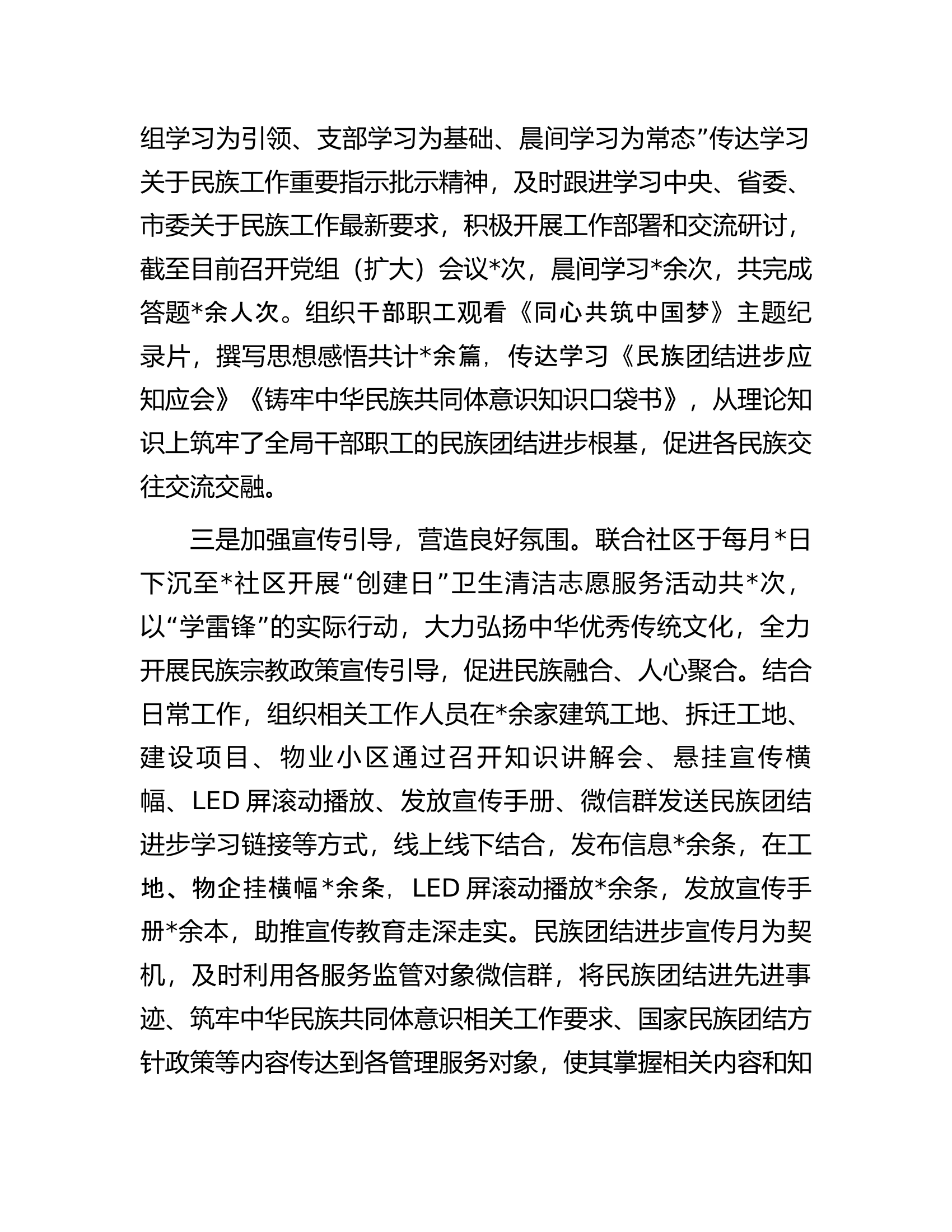 2023年铸牢中华民族共同体意识工作总结.docx 第2页