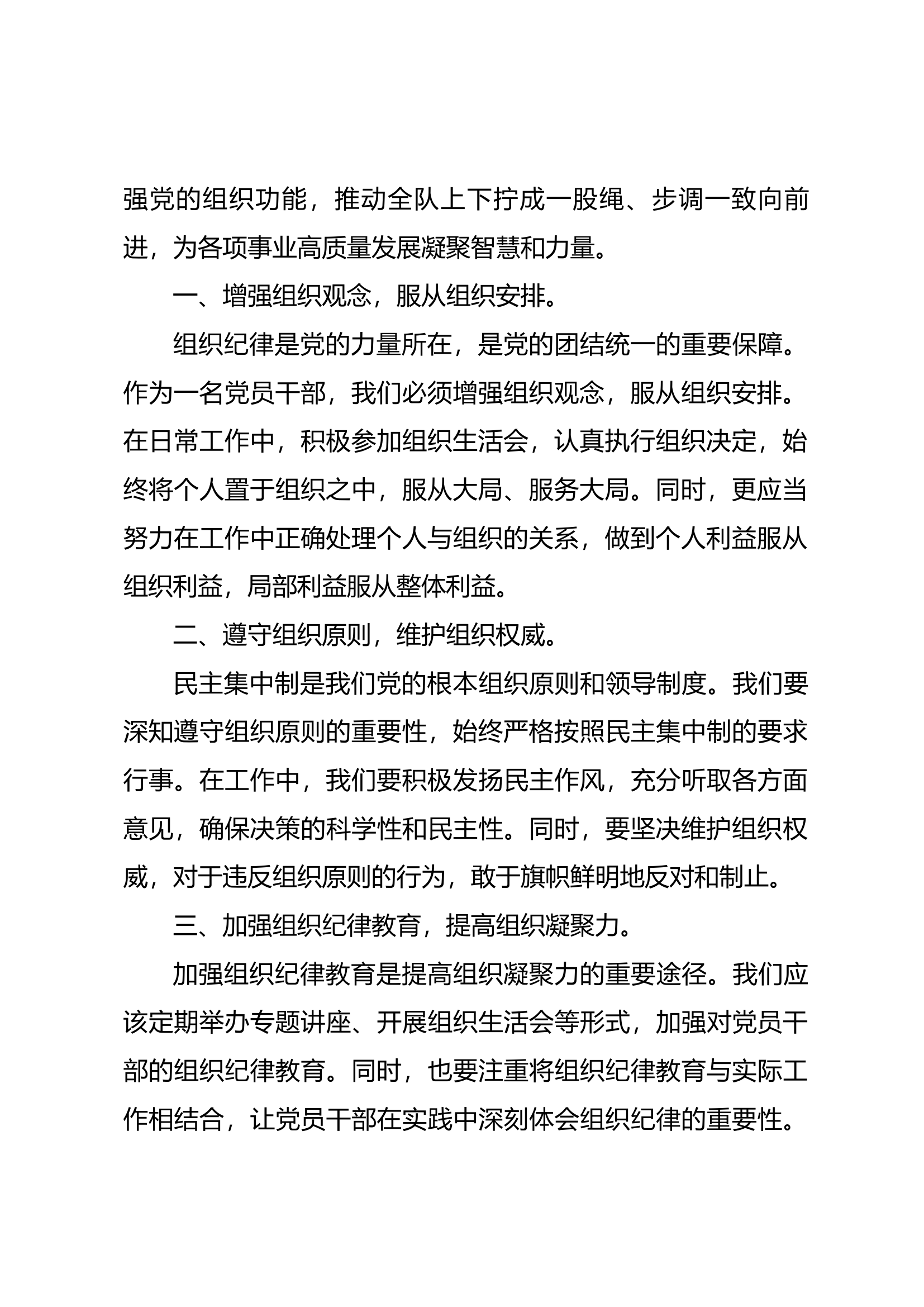 党纪学习教育专题研讨材料：组织纪律（4）.docx 第2页