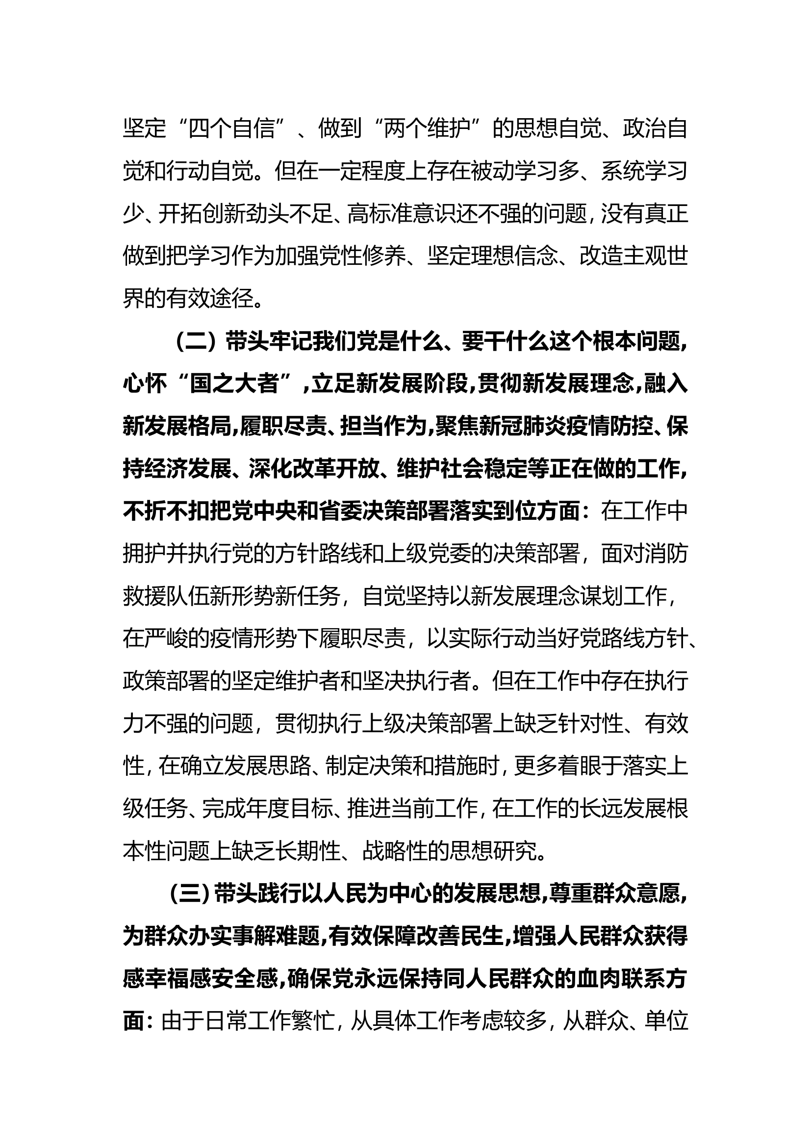 XXX民主生活会对照检查材料.doc 第2页