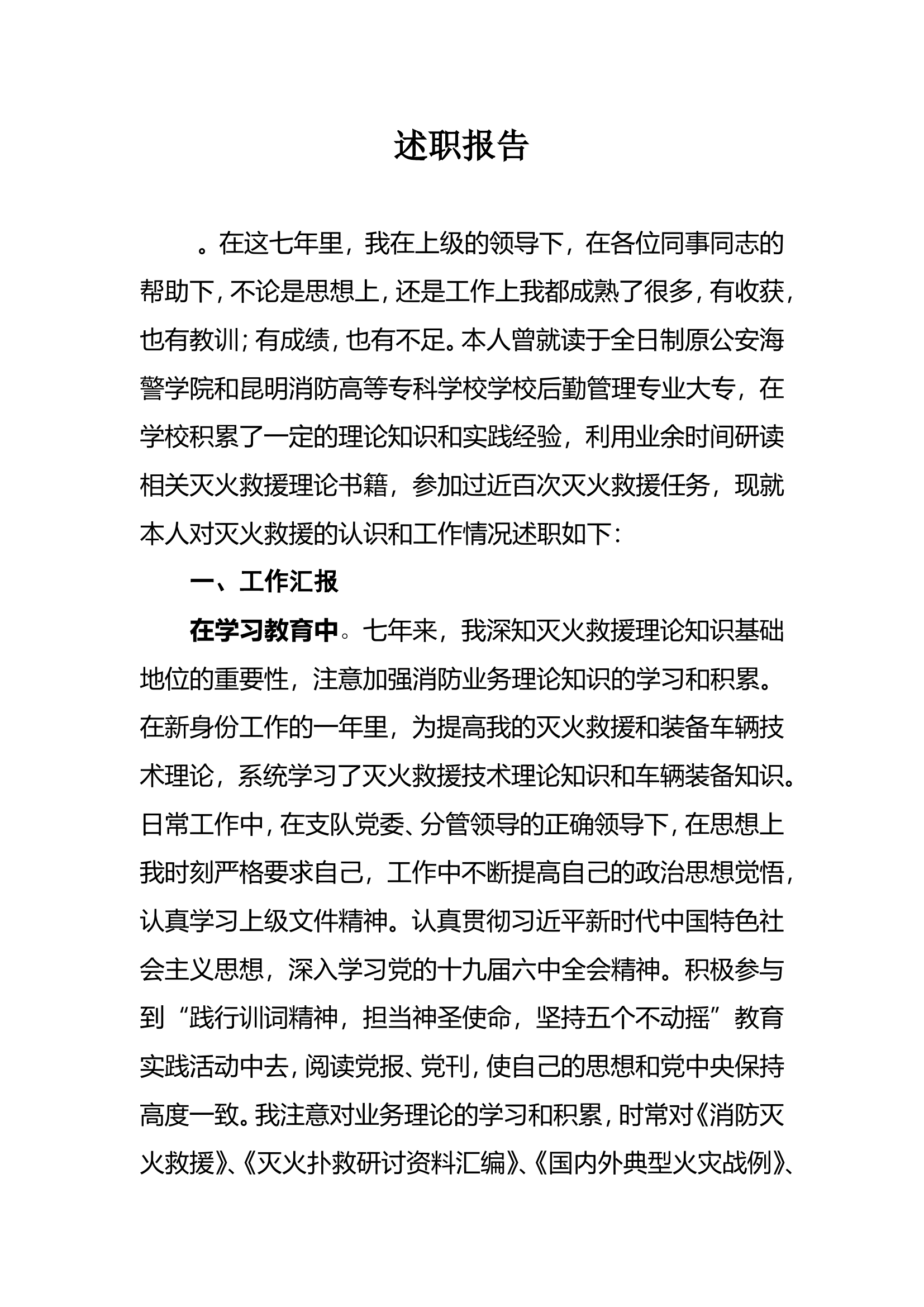 精品：个人述职报告（干部） (18).doc 第1页