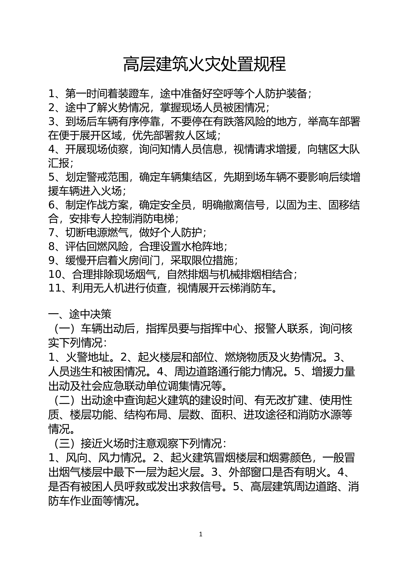 处置规程.doc 第1页