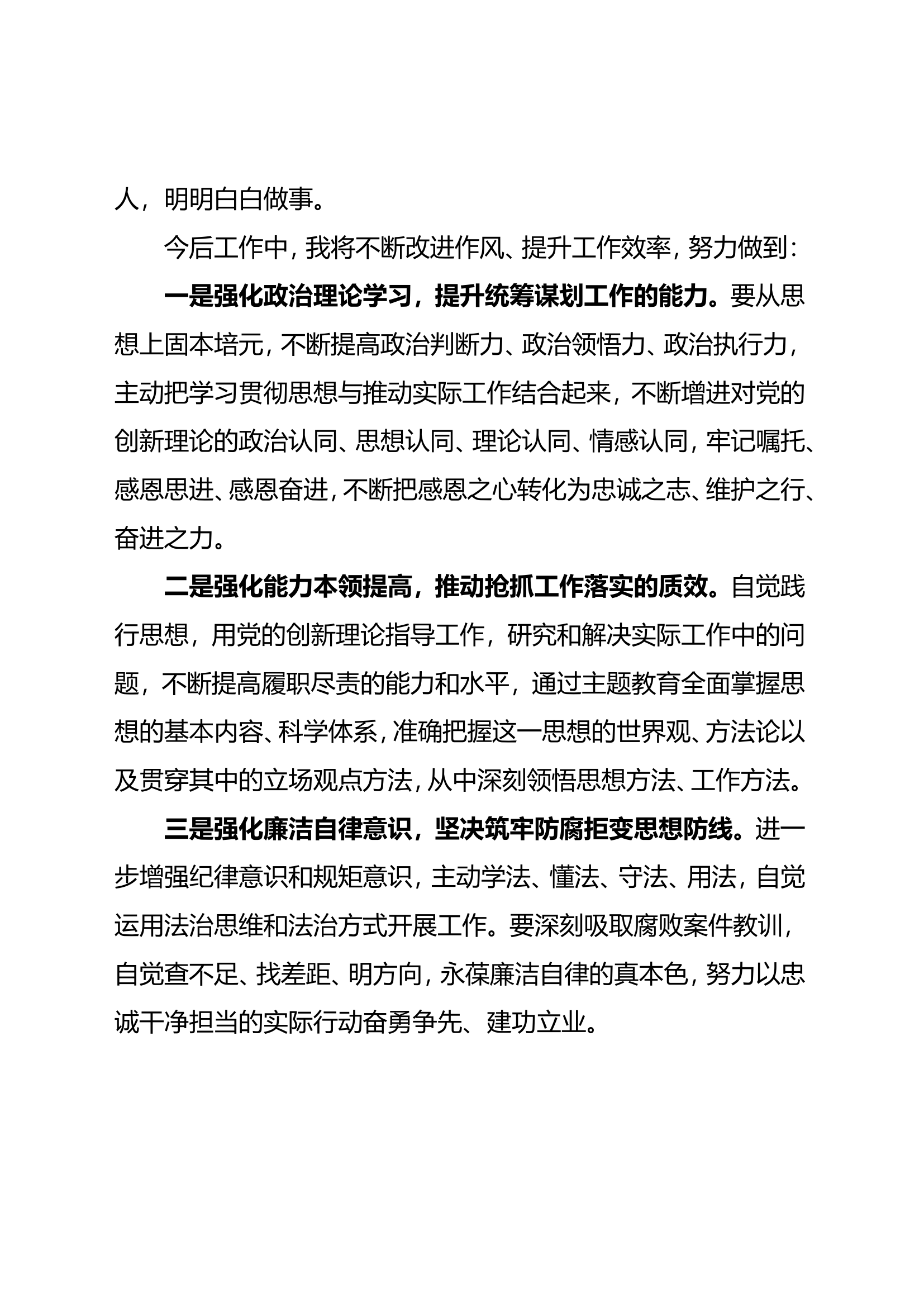 阅读《谈话实录》心得体会.doc 第2页