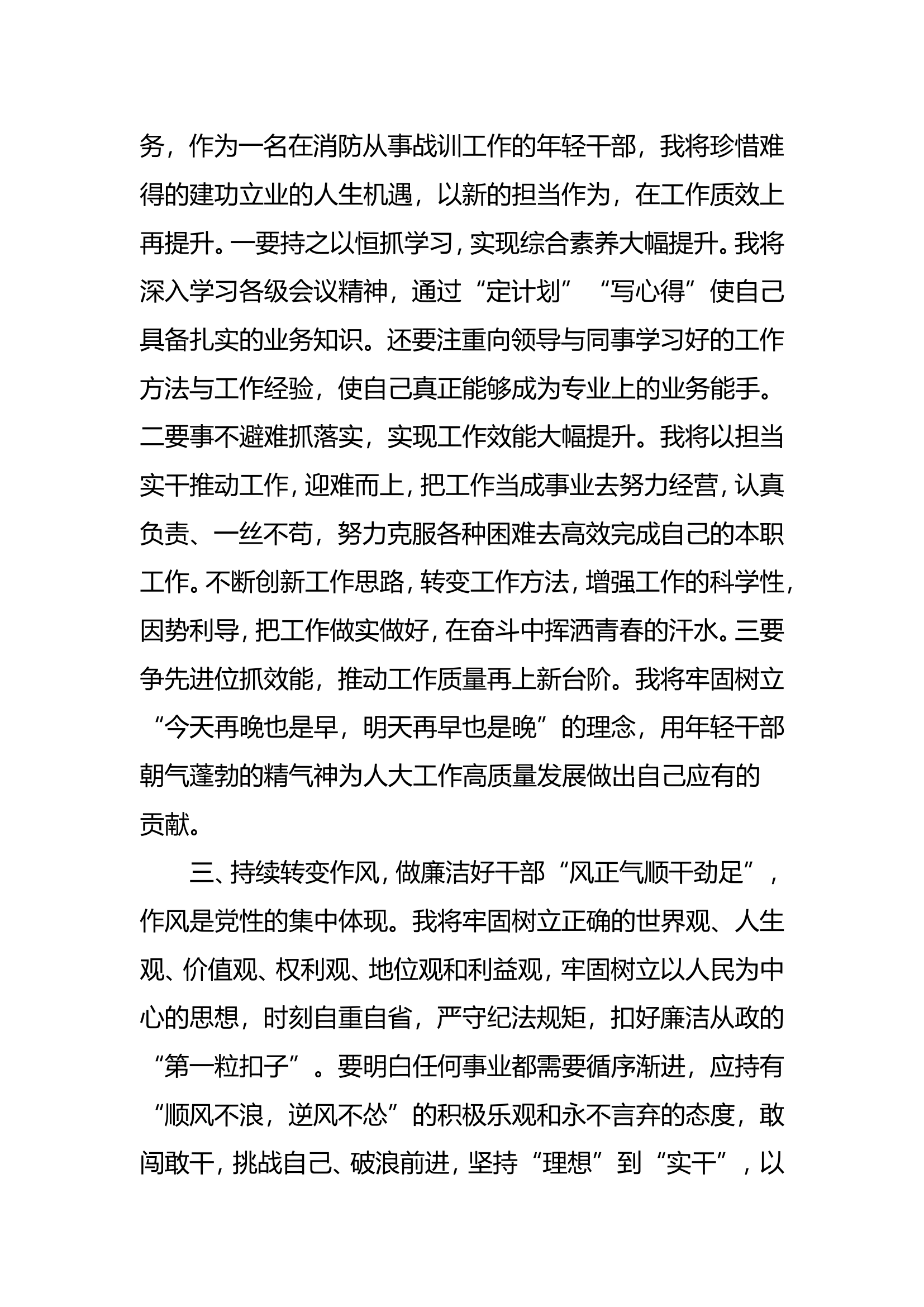&ldquo;思想要提升 我该懂什么&rdquo;专题研讨发言材料（00）.doc 第2页