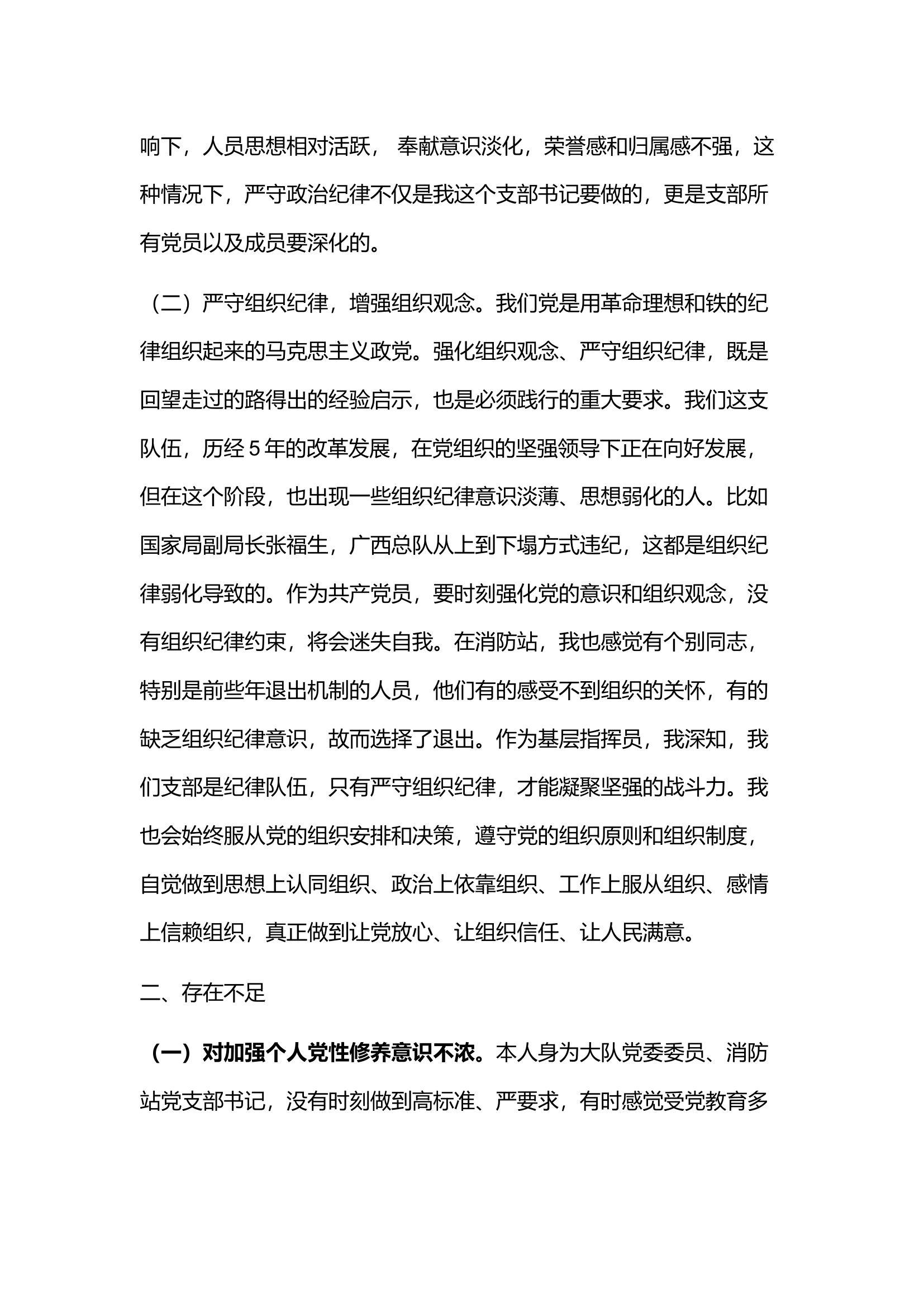 党纪学习教育主题教育——“政治纪律”、“组织纪律”研讨发言材料(6).docx 第2页