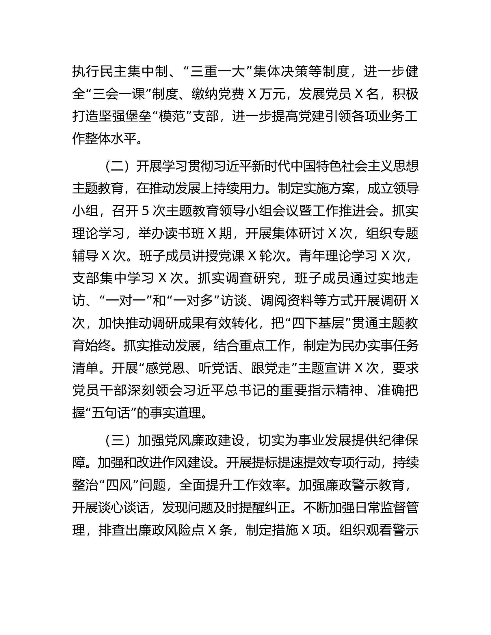 2023年度抓基层党建工作述职报告................docx 第2页