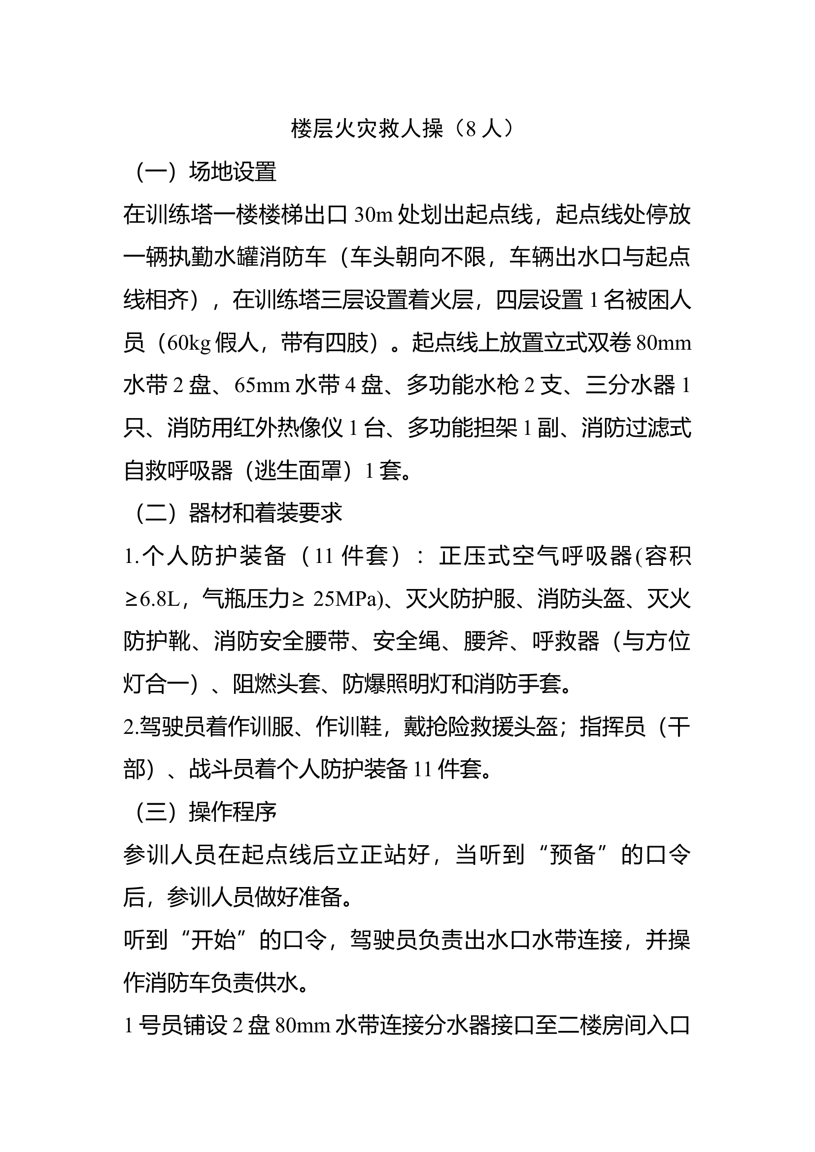 2.楼层火灾救人操.docx 第1页