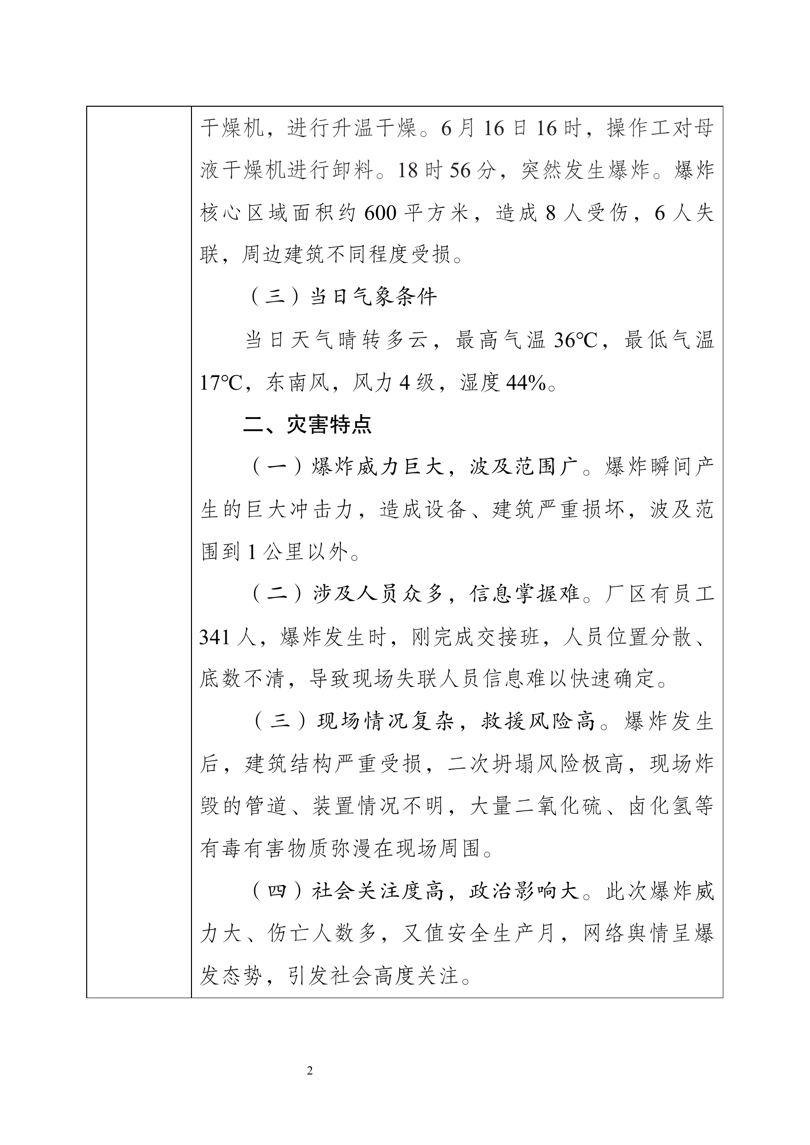 2022.9月案例复盘.docx 第2页