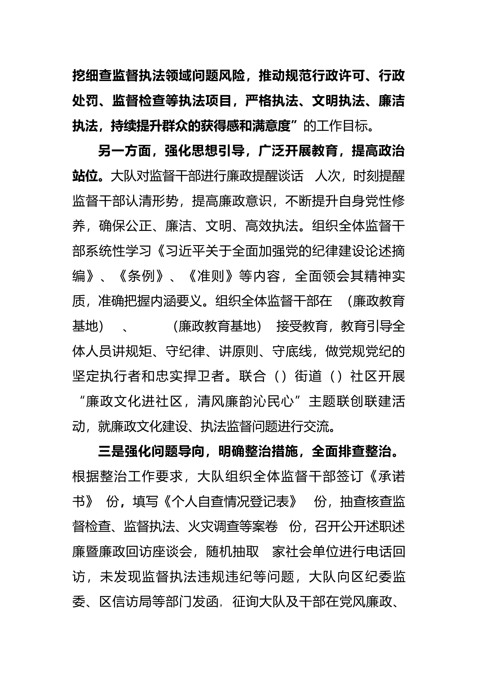 消防执法“微腐败”专项整治工作汇报材料 (上传).docx 第2页