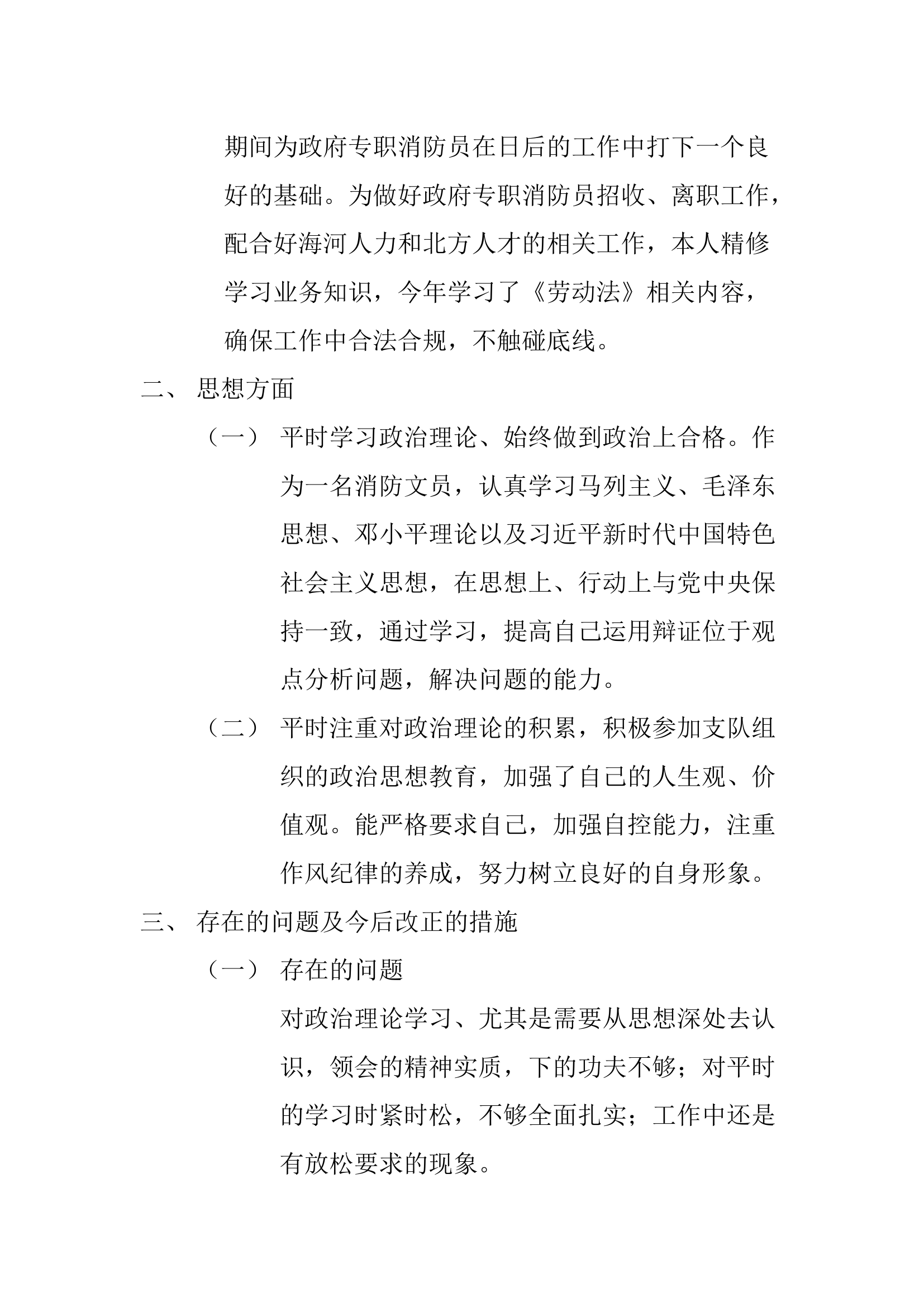 年终个人述职报告（文员） (15).docx 第2页