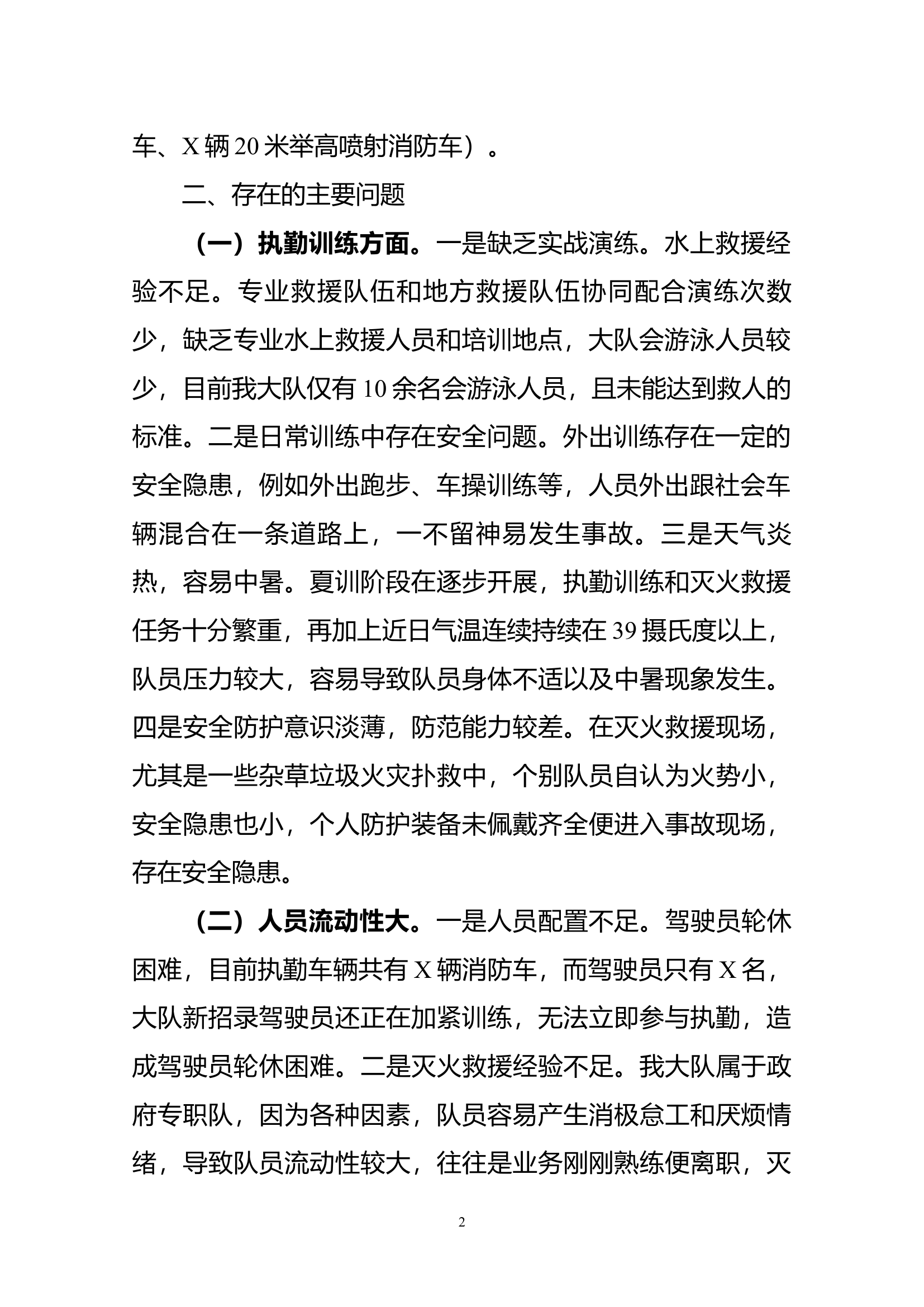 大队2022年上半年安全形势分析.docx 第2页