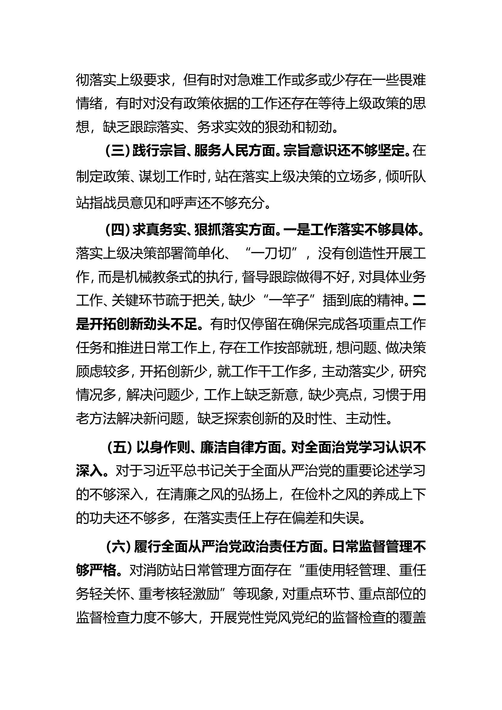 2023年民主生活会个人对照检查材料  （最新）指导员.doc 第2页