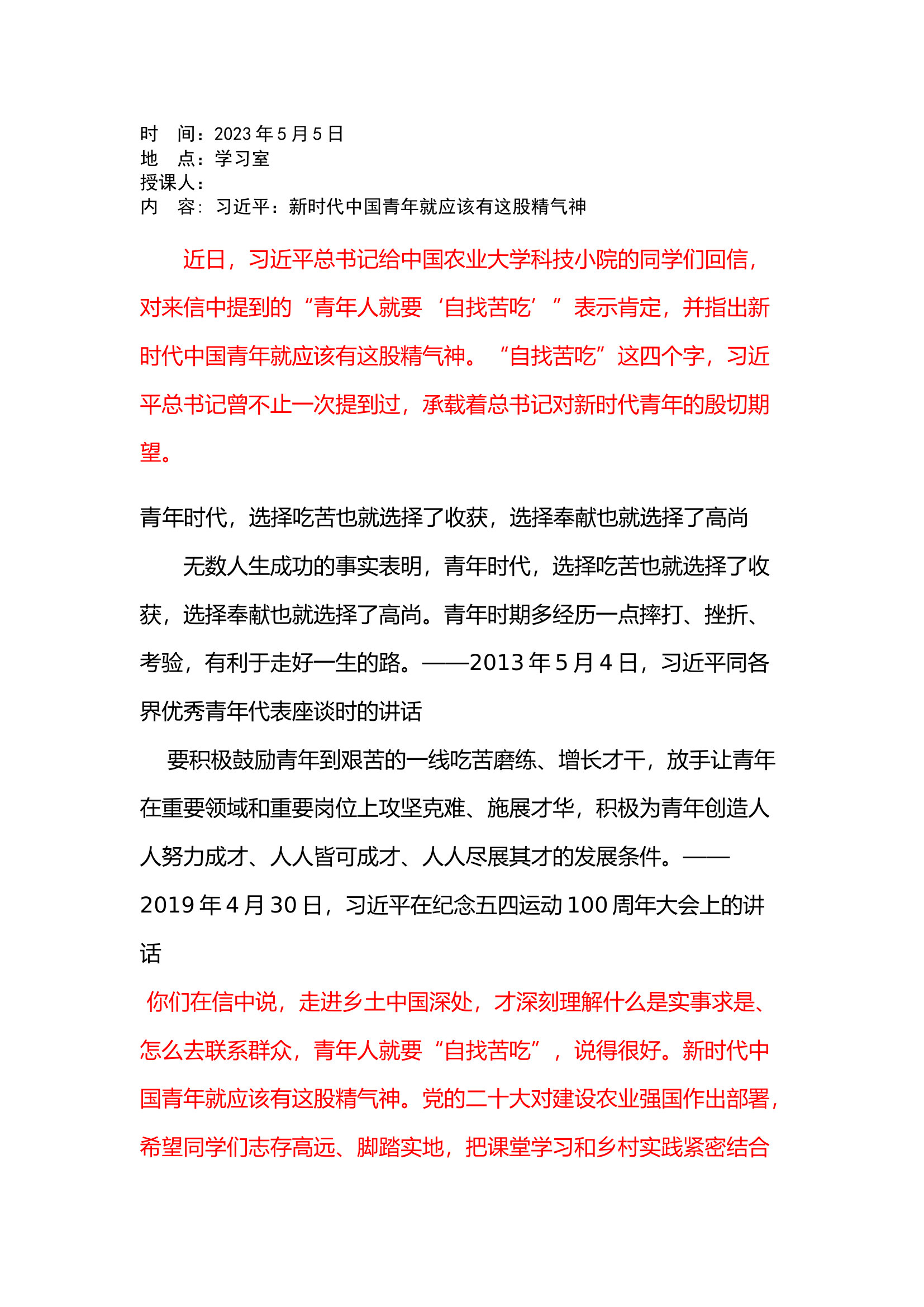 政工5.5.docx 第1页