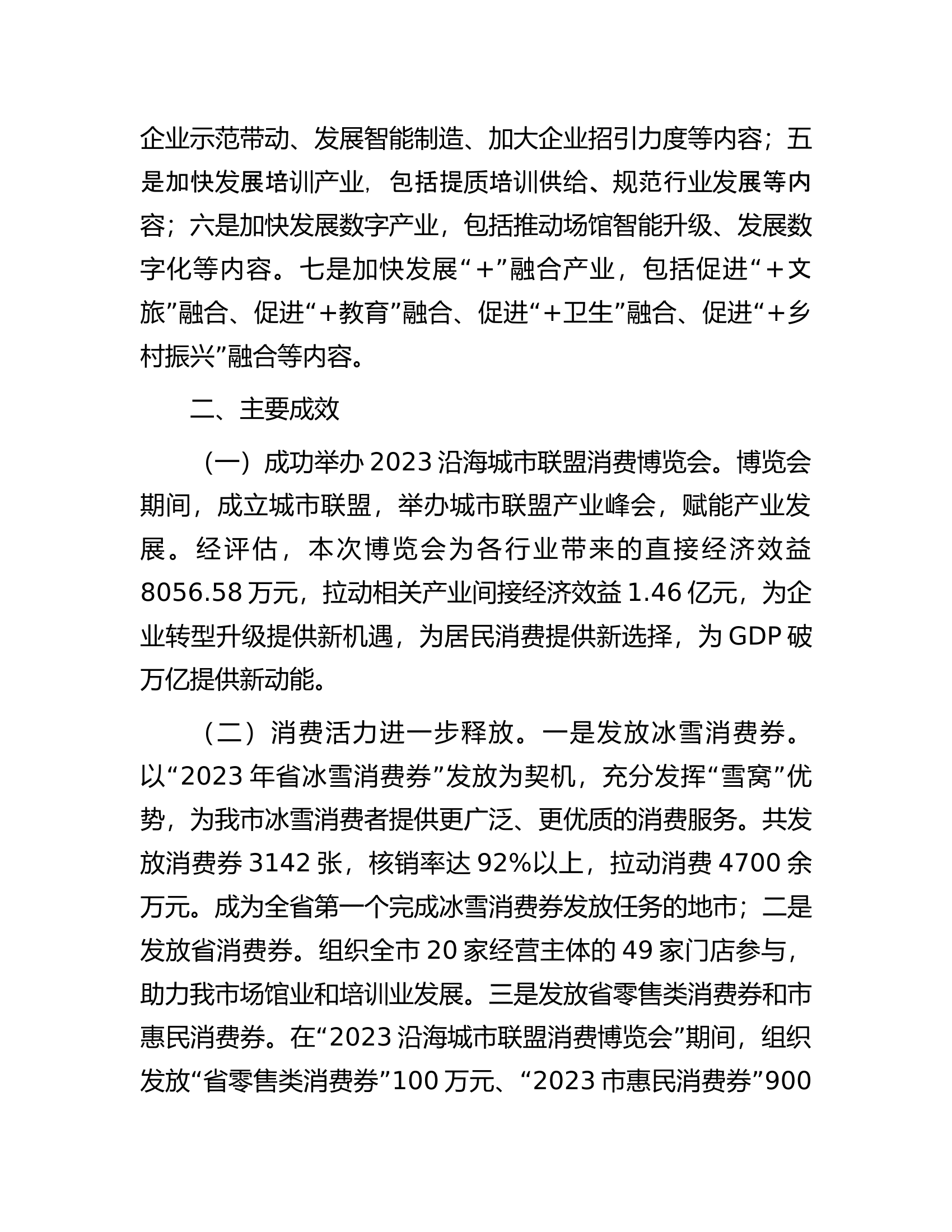 总队（支队）主题教育期间建章立制工作情况报告.....docx 第2页