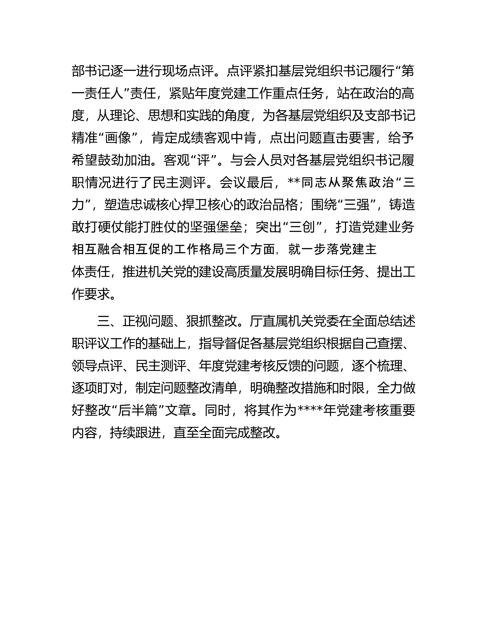 2022年基层党组织书记抓党建述职评议考核工作总结报告.docx 第2页