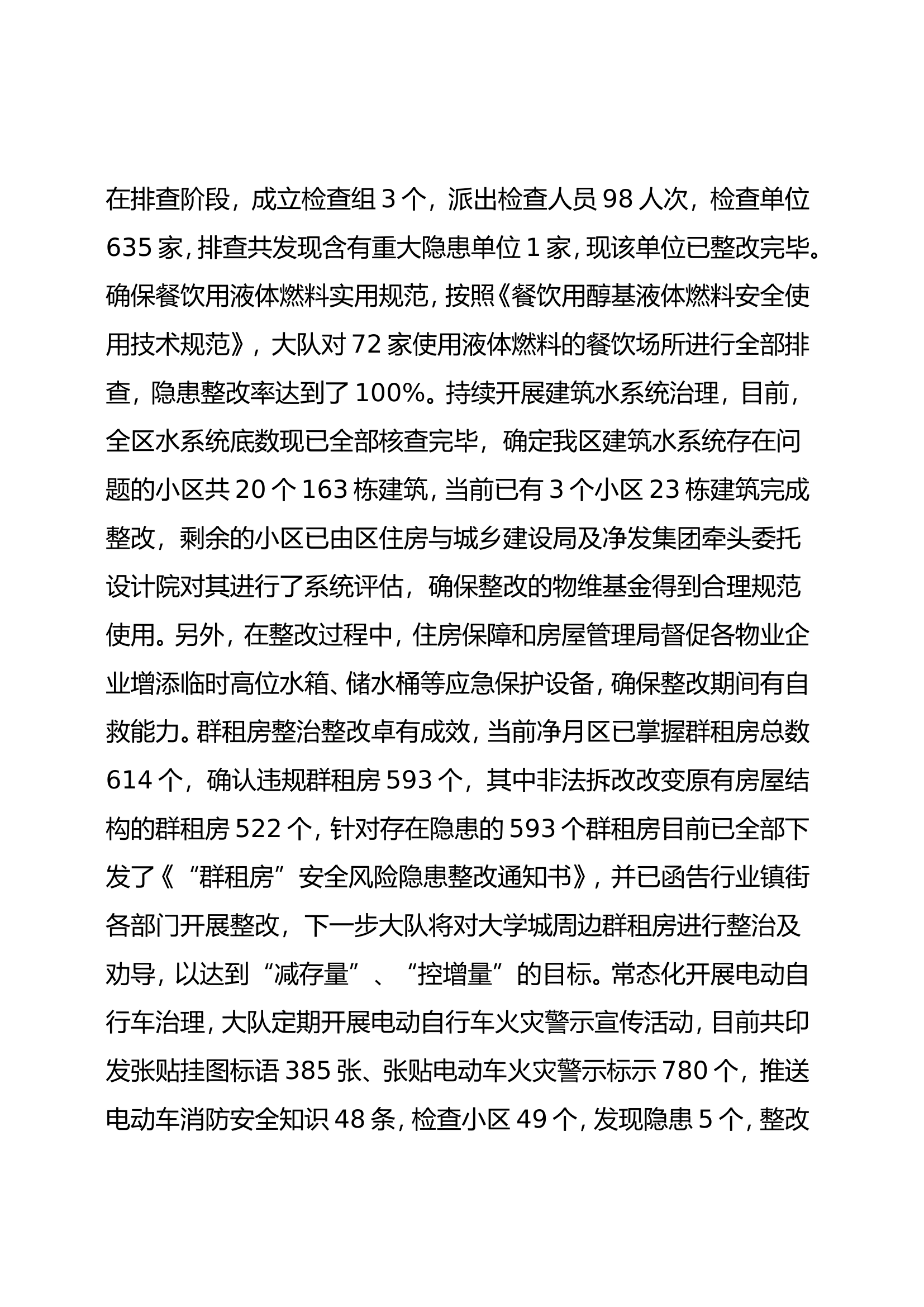 大队上半年工作完成情况.doc 第2页