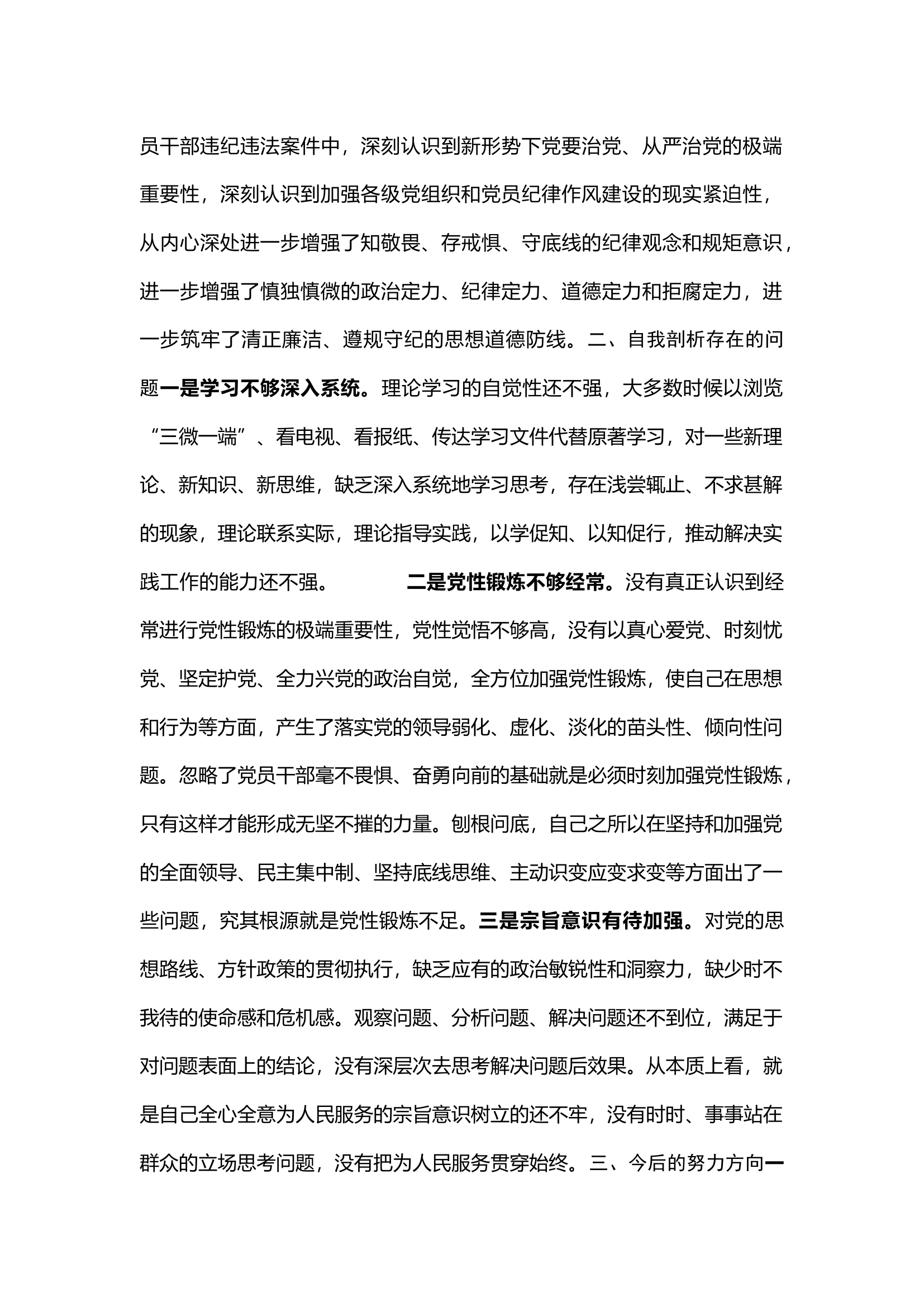 栀夏：党小组党性分析报告.docx 第2页