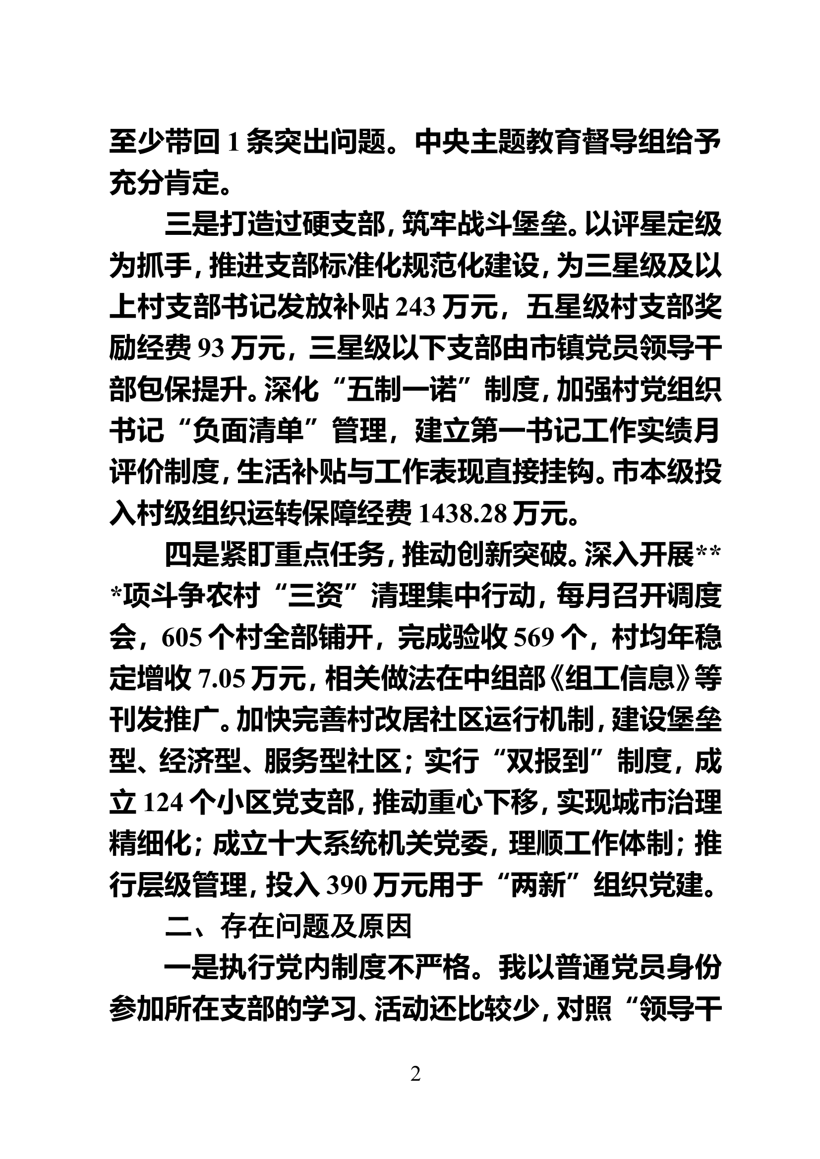 抓基层党建工作述职报告（定稿）.doc 第2页