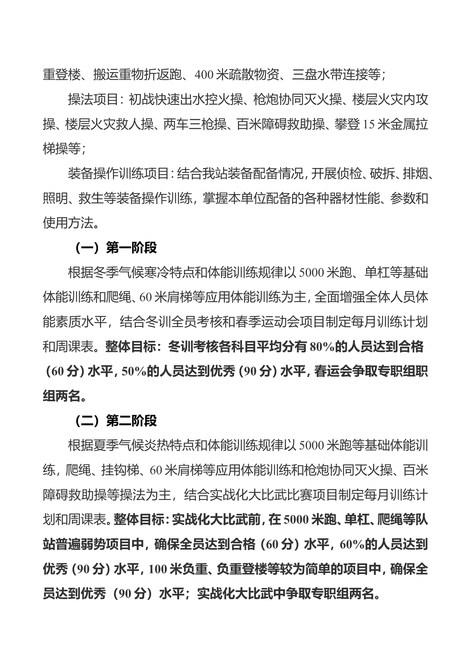 XXX2024年度执勤训练计划.doc 第2页