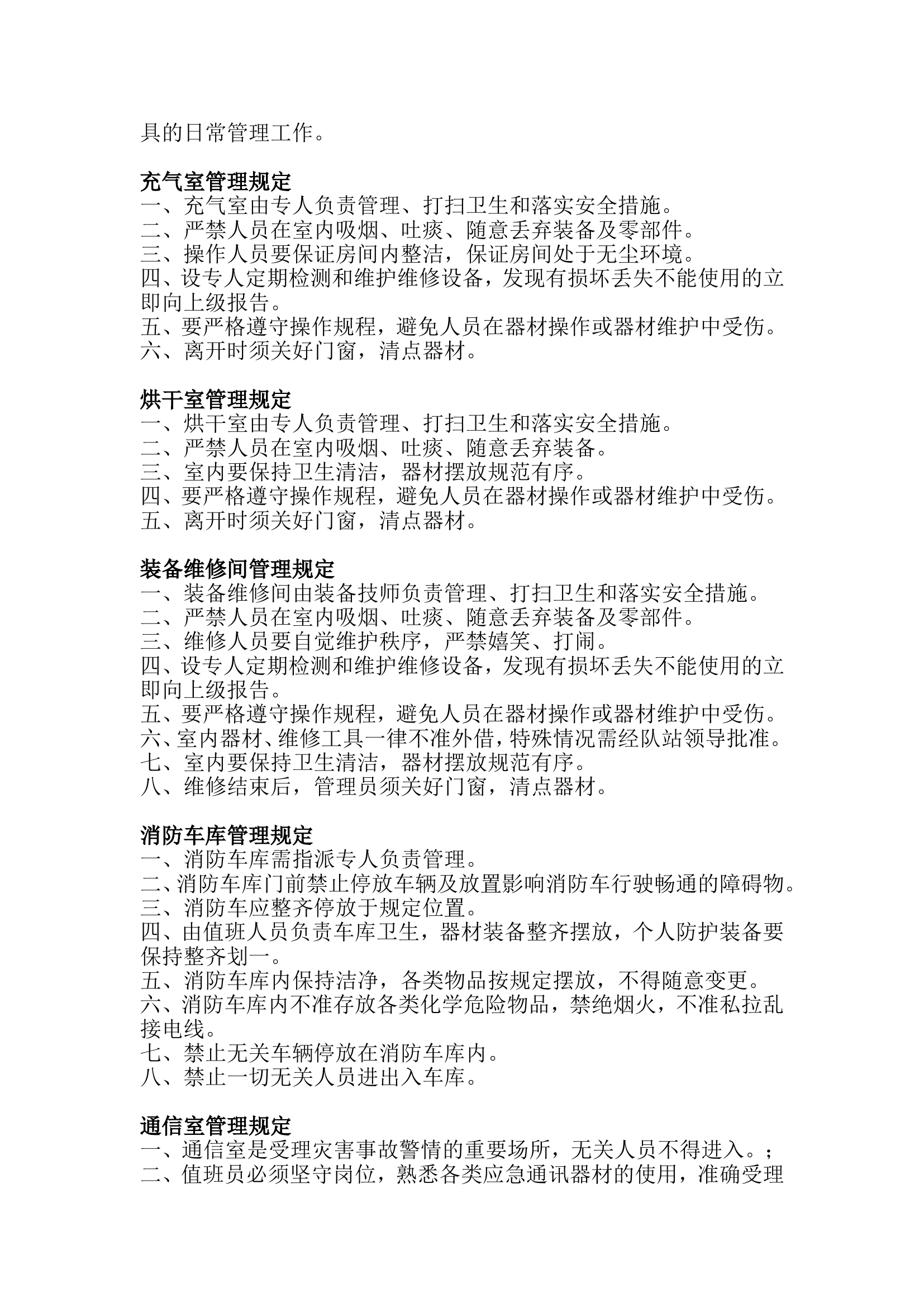 手册（一）库室规章.doc 第2页