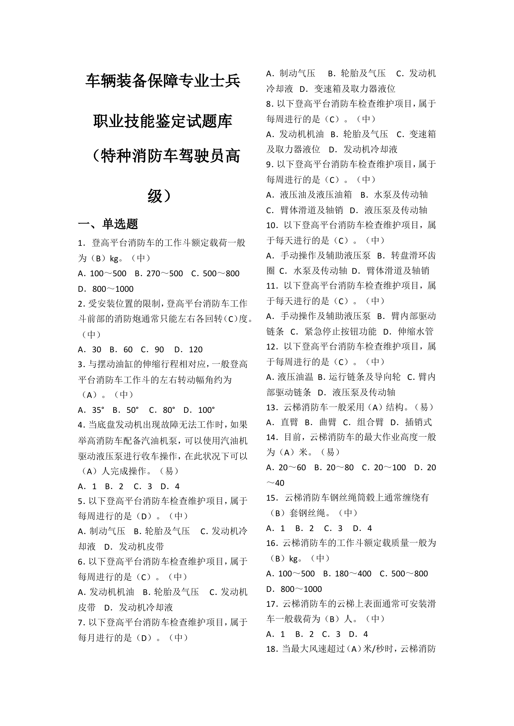 付友磊题库合并.doc 第1页