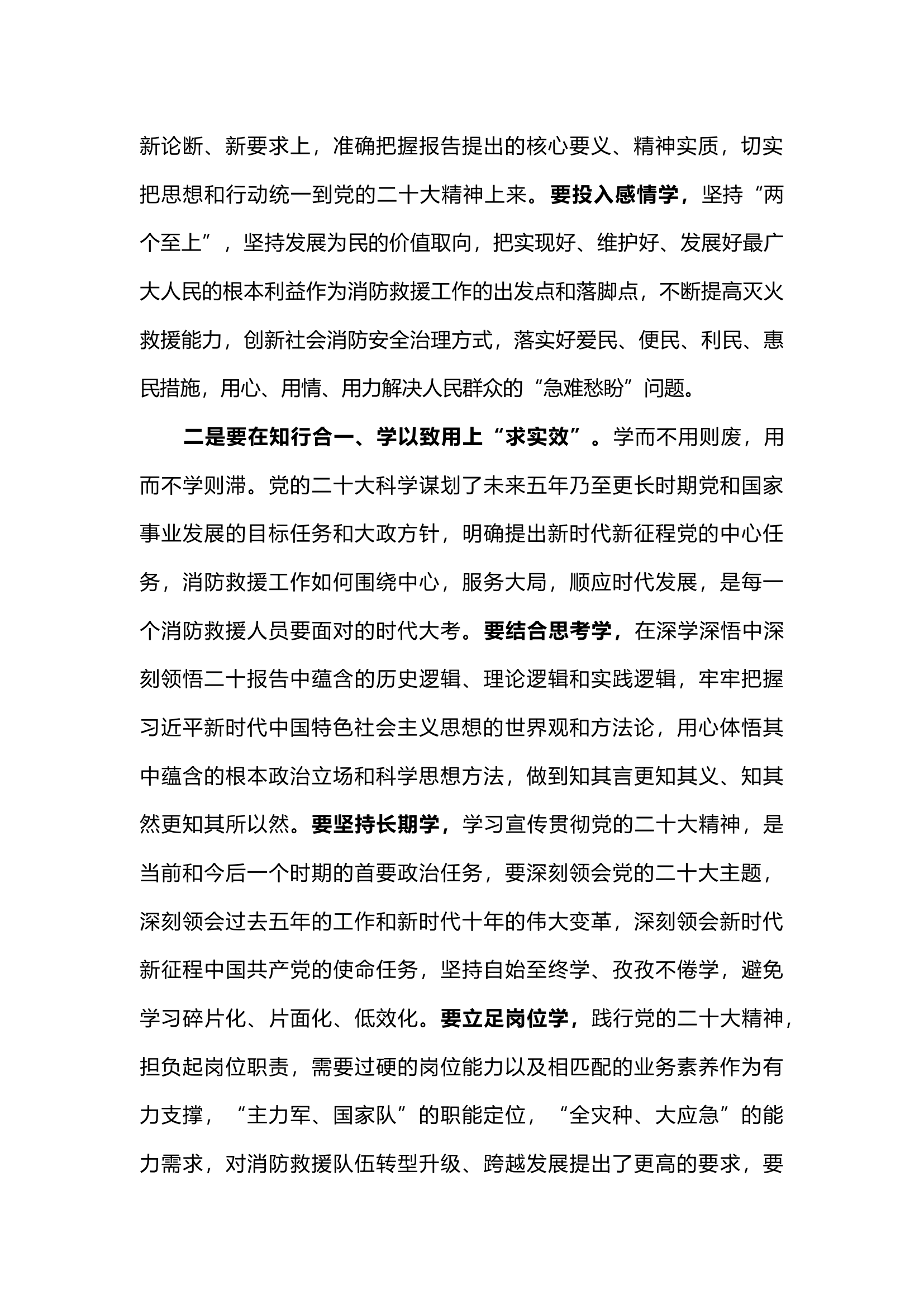 精品：深学笃行固根本 心无旁骛担主业——参加党的二十大精神轮训班体会.docx 第2页