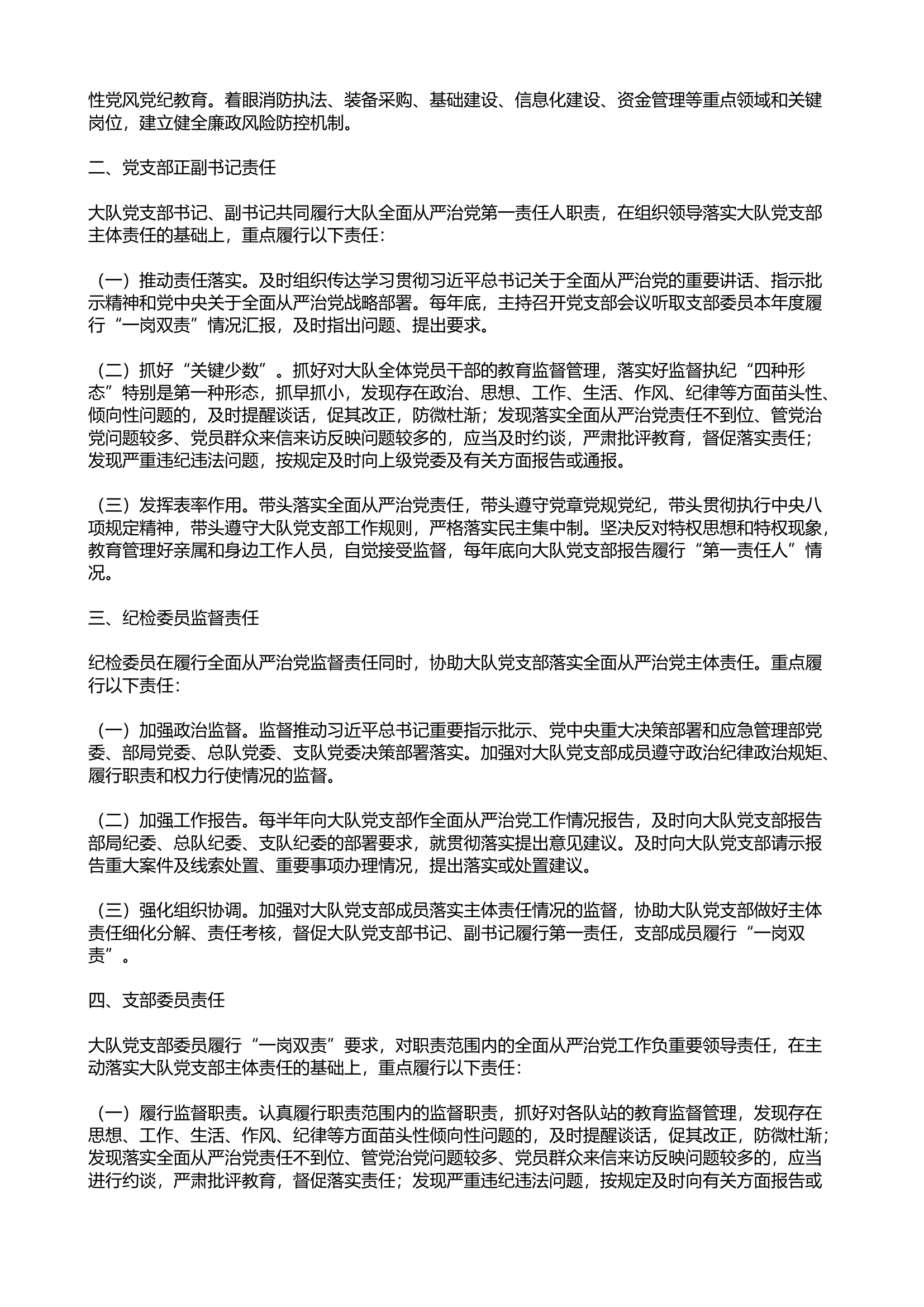 从严治党主体责任清单三篇.docx 第2页