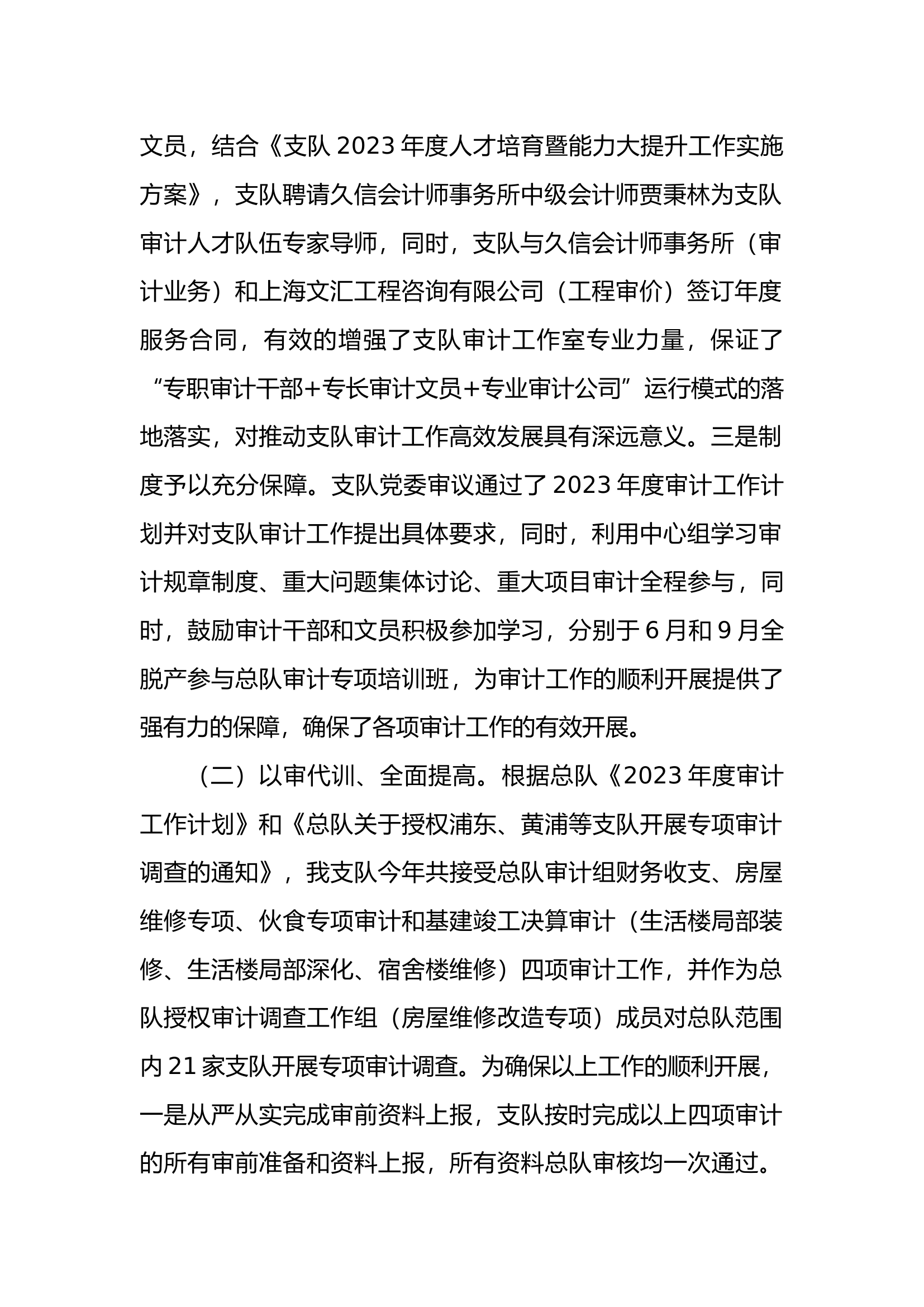 2023年个人述职报告（队务科） (1).docx 第2页