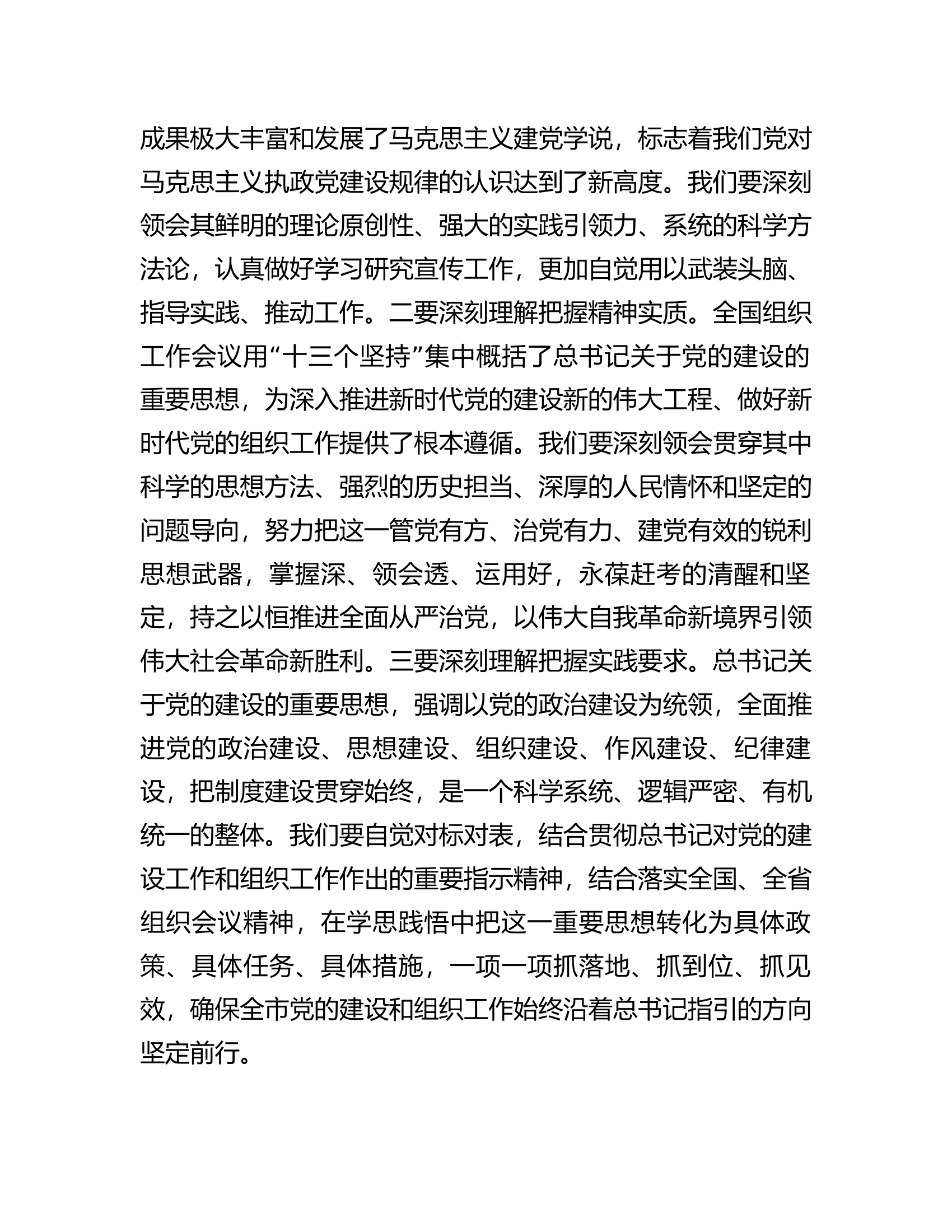 市委书记在全市组织工作会议上的讲话.docx 第2页