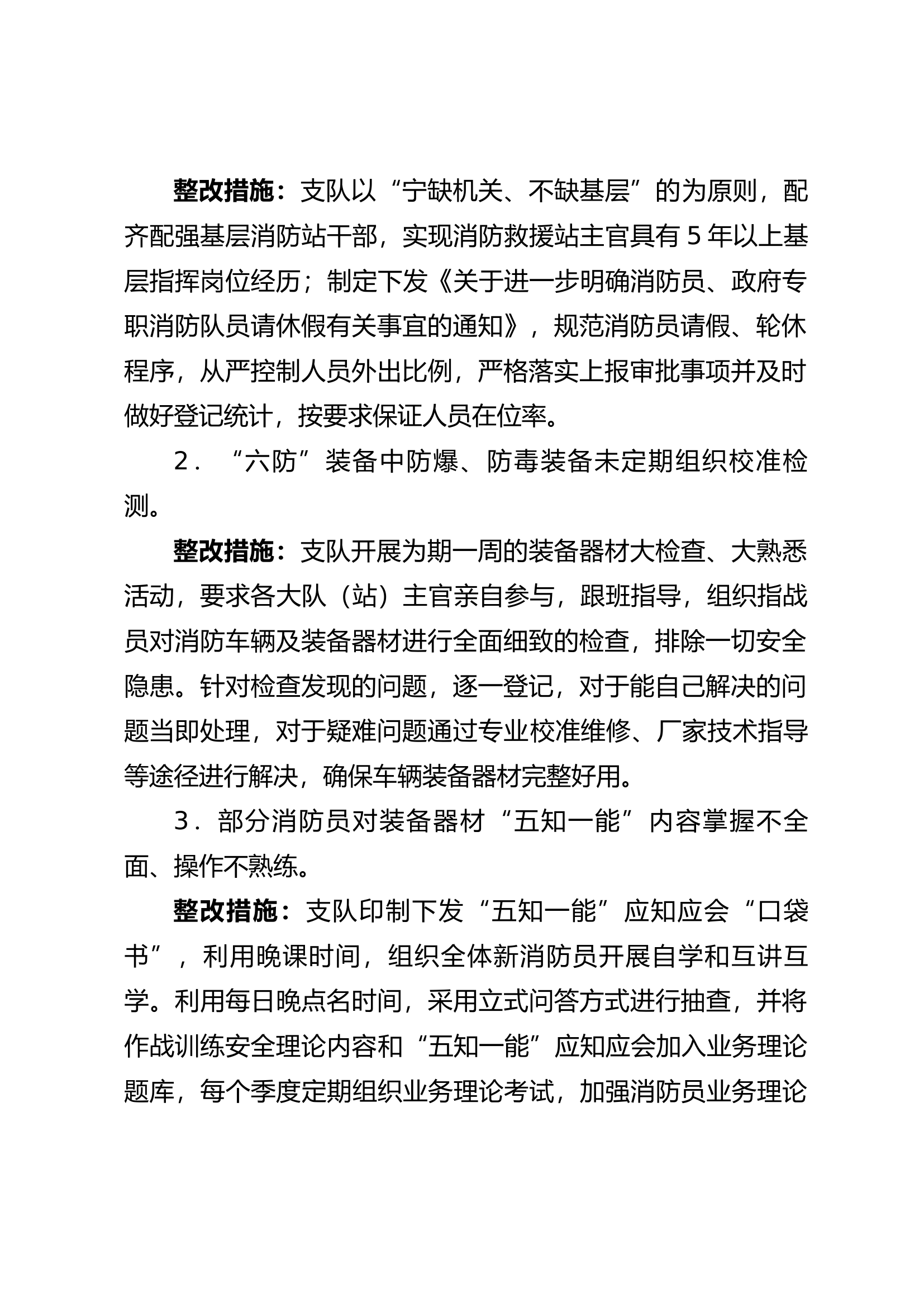 市消防救援支队关于作战训练安全督查整改情况的报告.docx 第2页